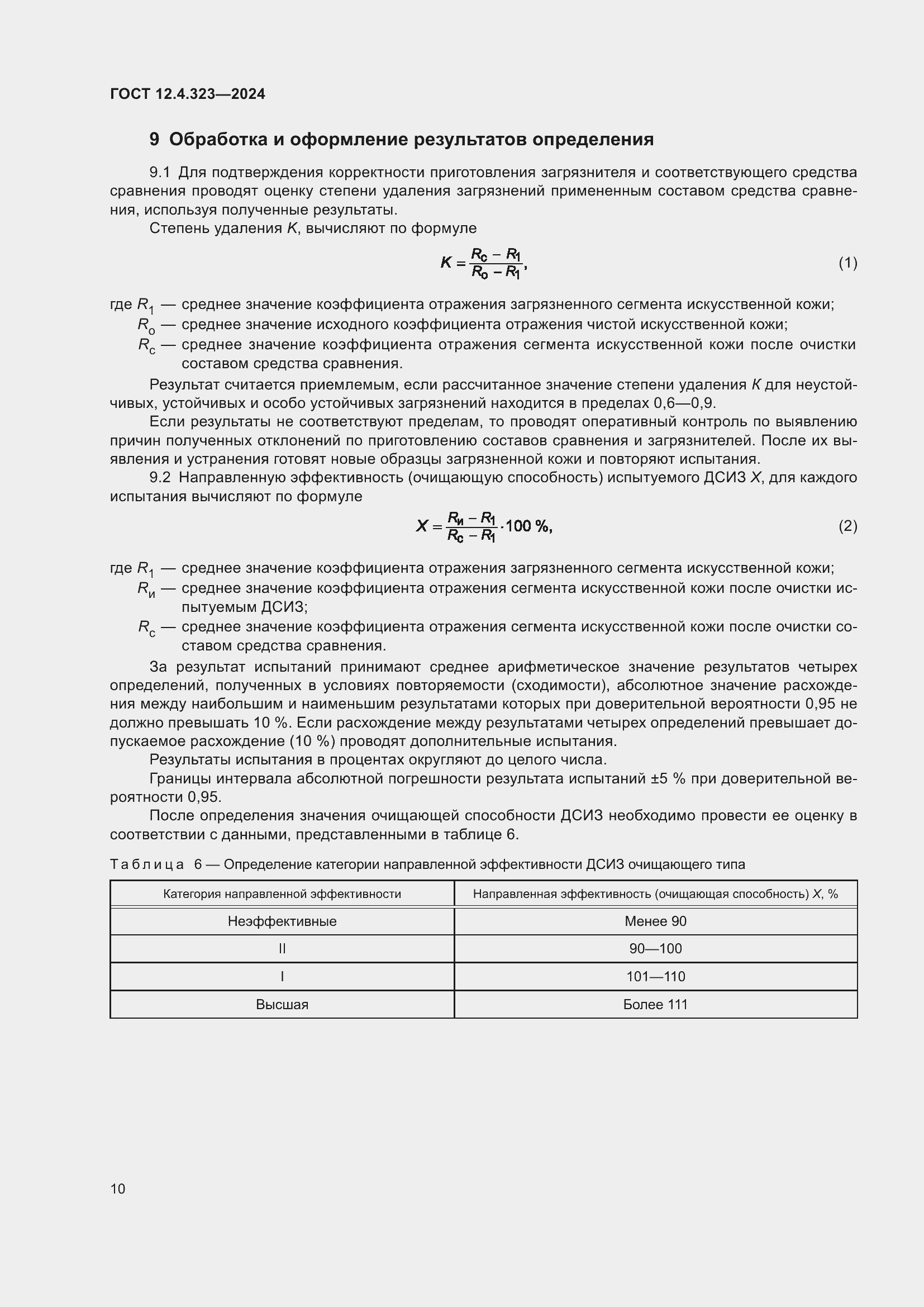 ���� 12.4.323-2024. �������� 13
