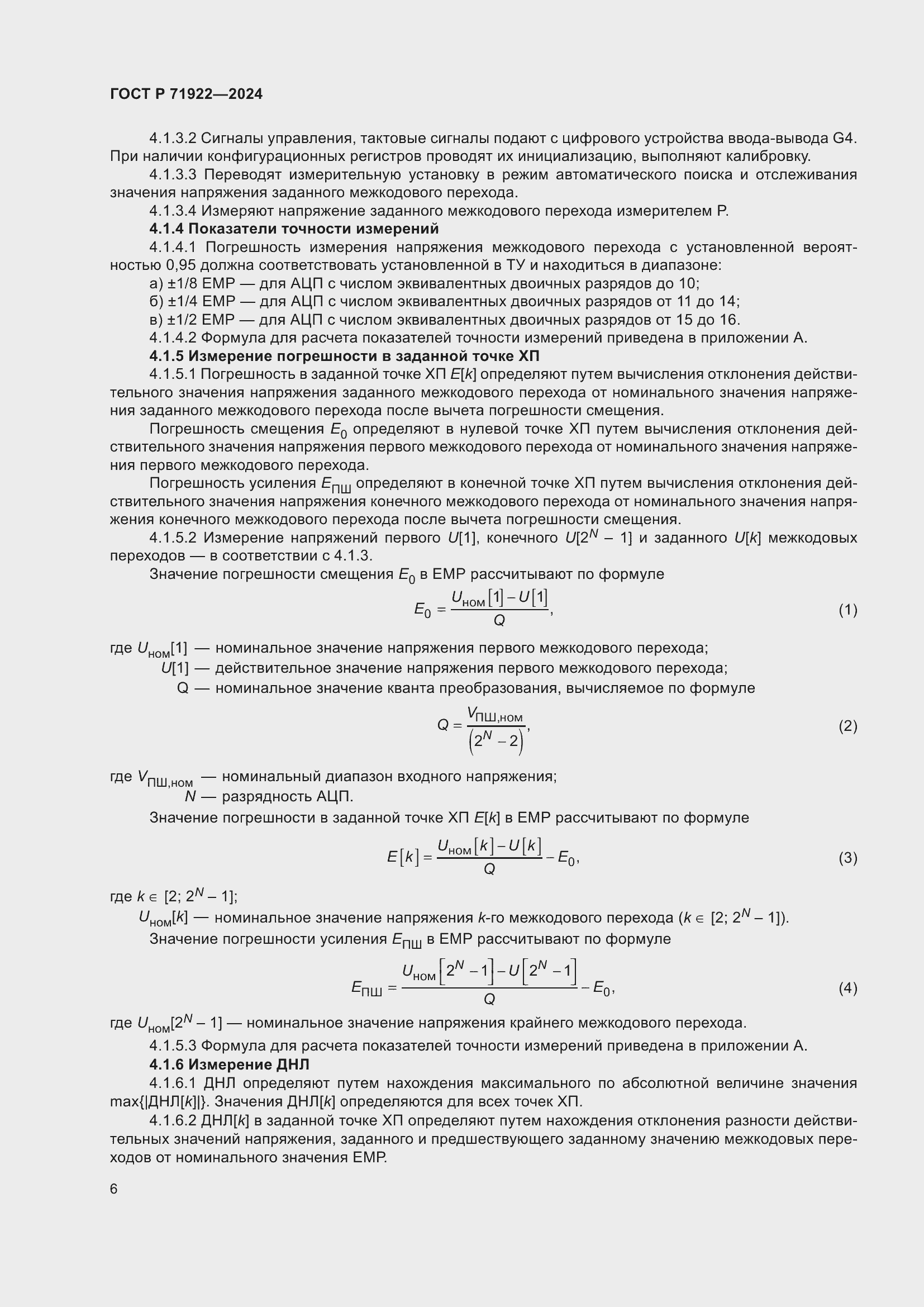 ���� � 71922-2024. �������� 8