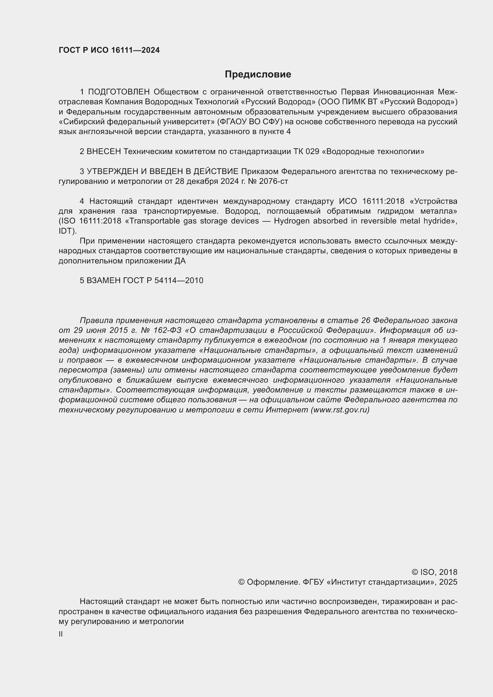 ���� � ��� 16111-2024. �������� 2