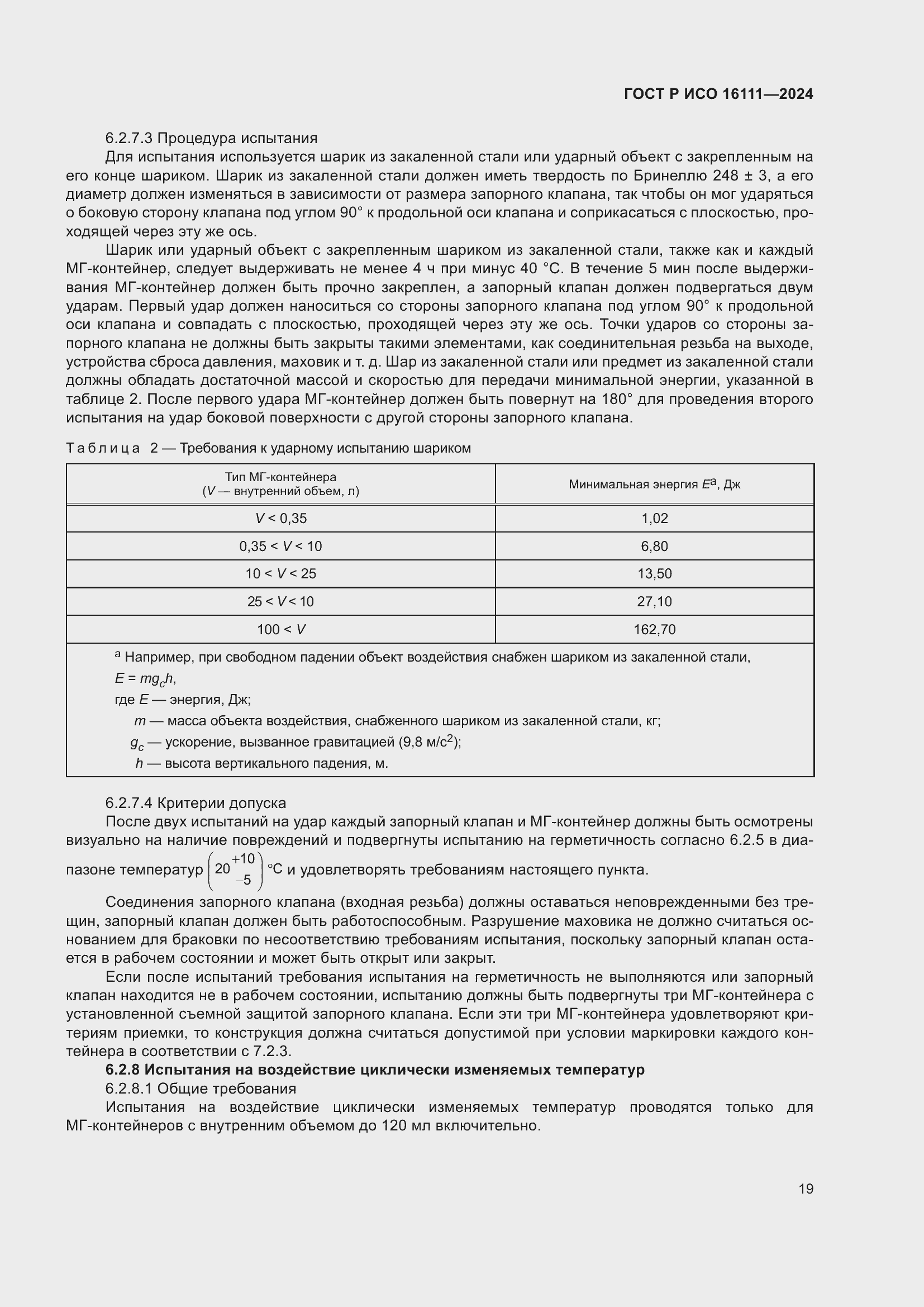 ���� � ��� 16111-2024. �������� 23