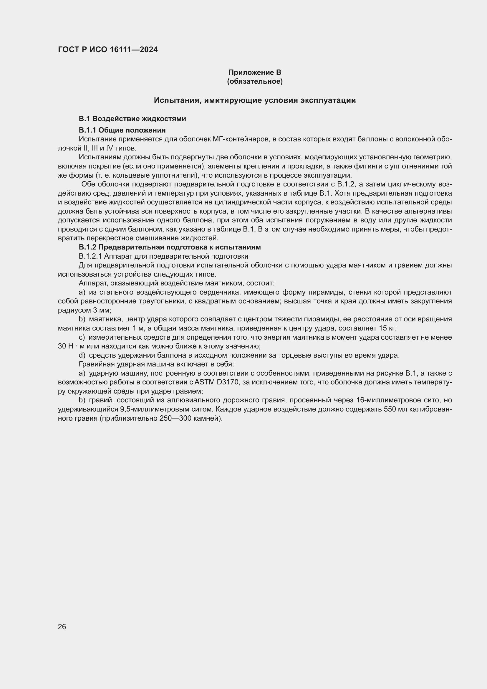 ���� � ��� 16111-2024. �������� 30