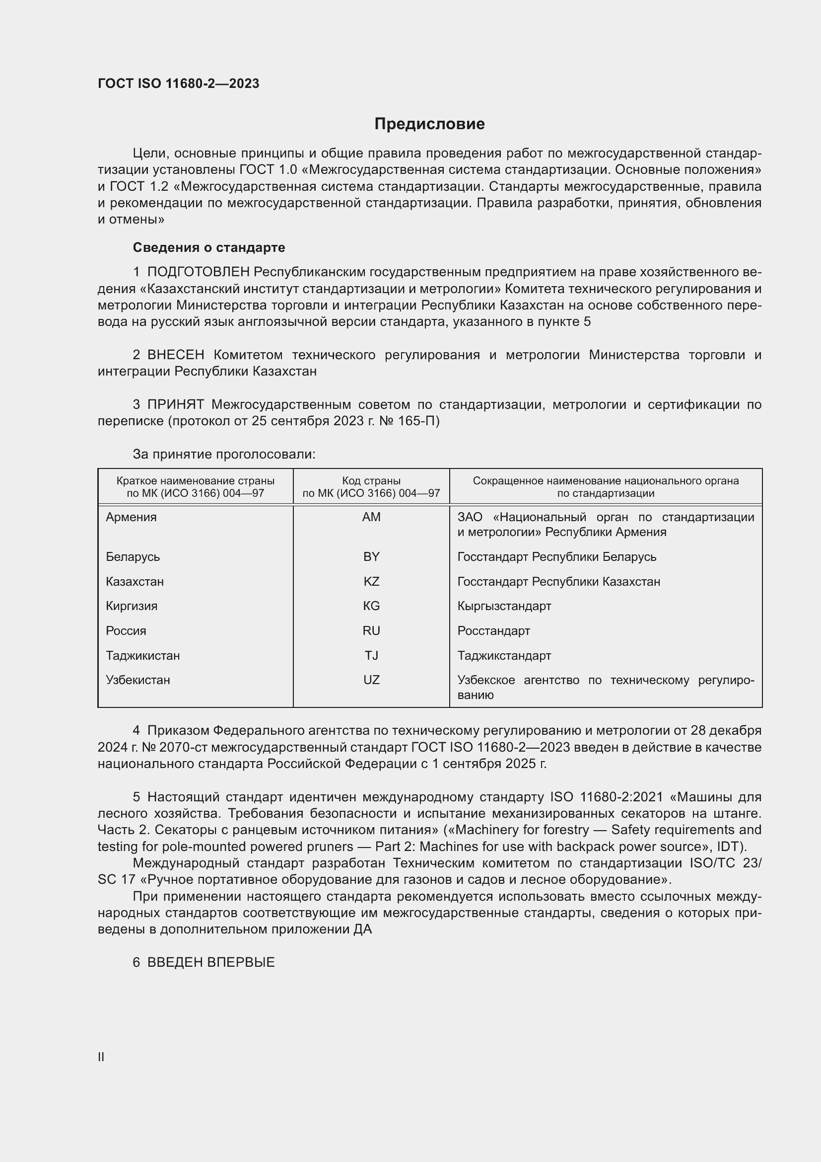 ���� ISO 11680-2-2023. �������� 2