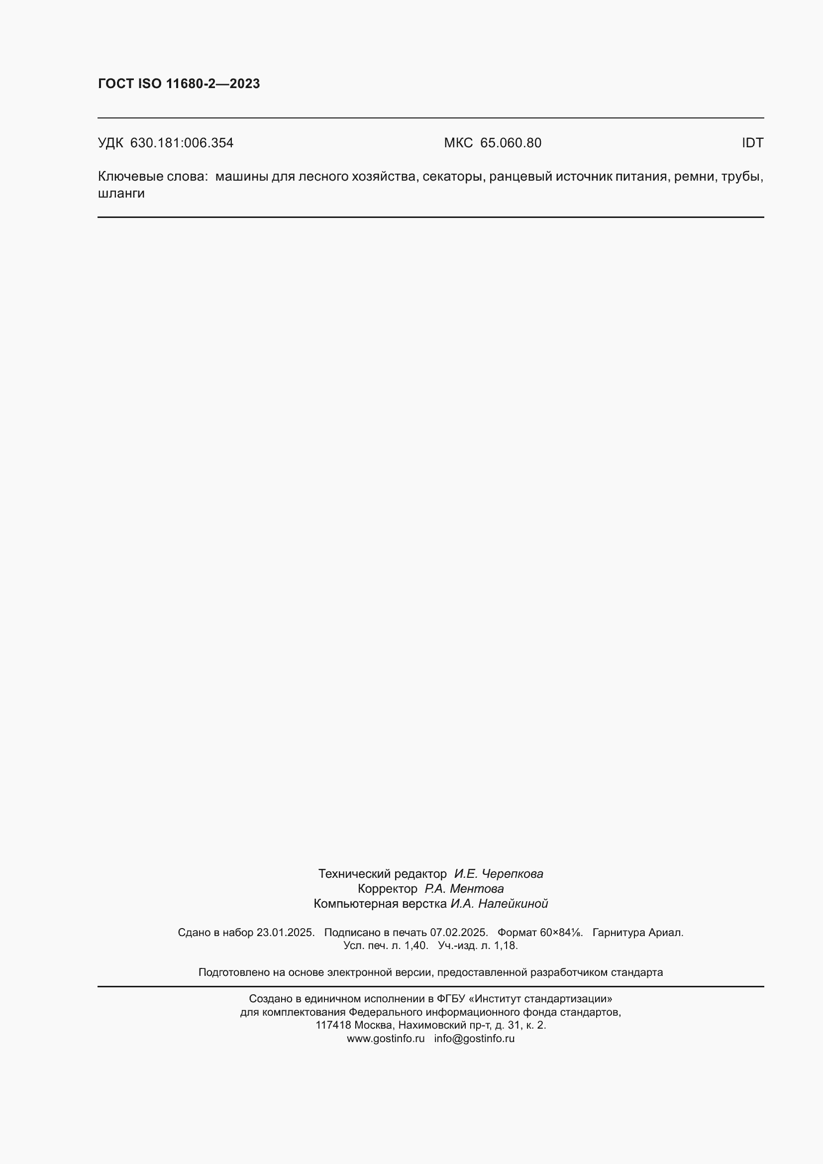 ���� ISO 11680-2-2023. �������� 12