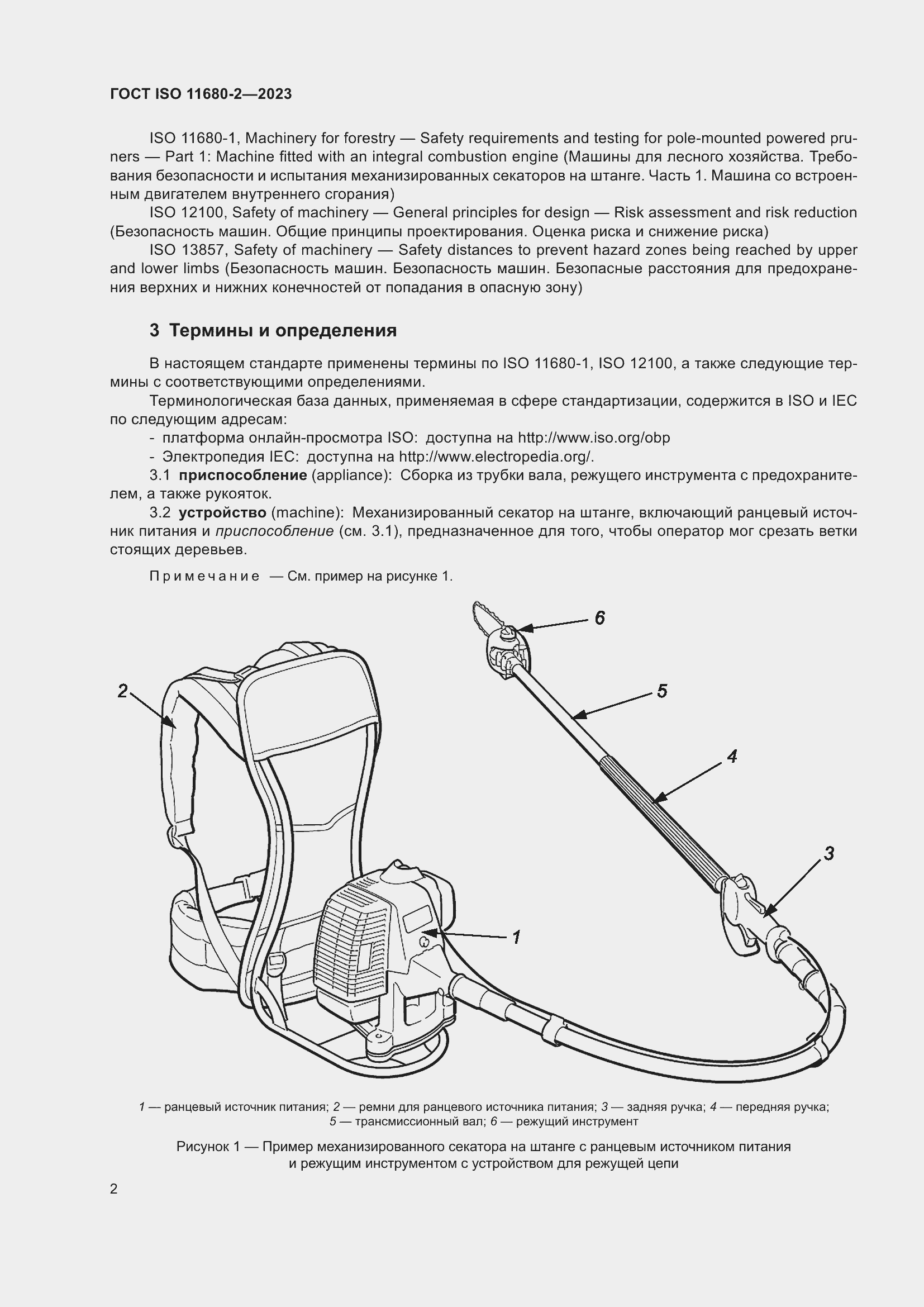 ���� ISO 11680-2-2023. �������� 8