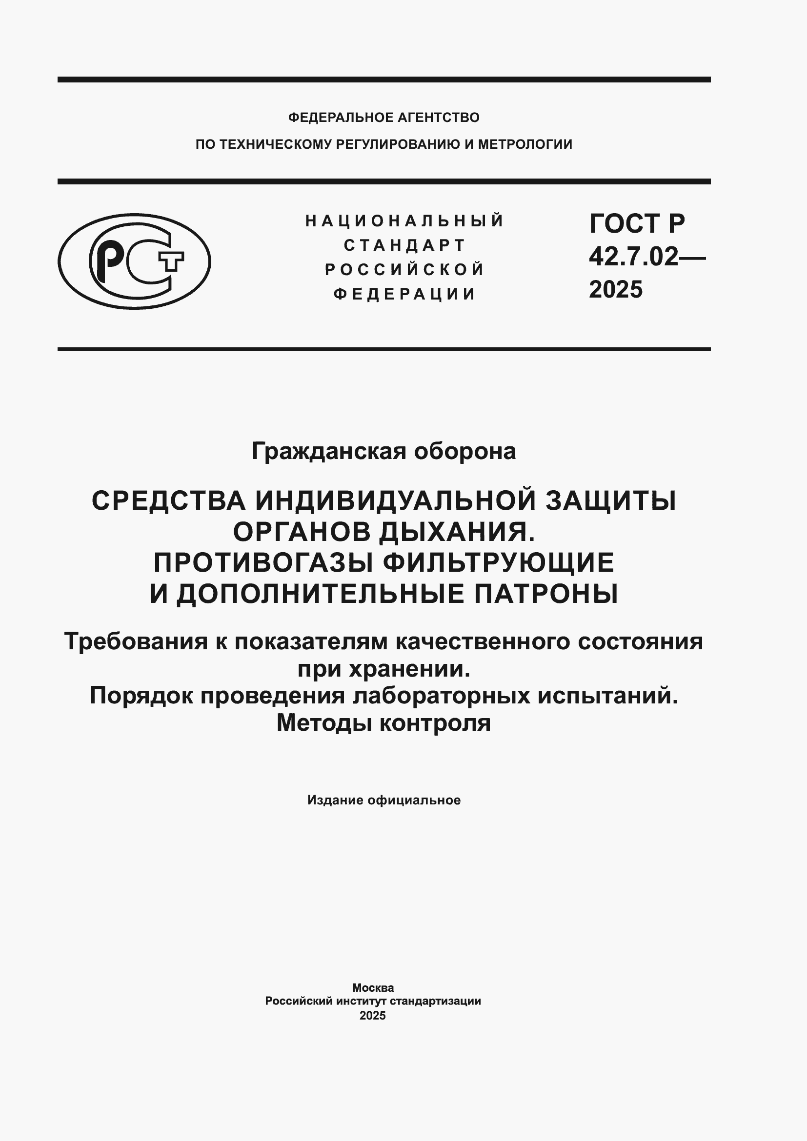 ���� � 42.7.02-2025. �������� 1