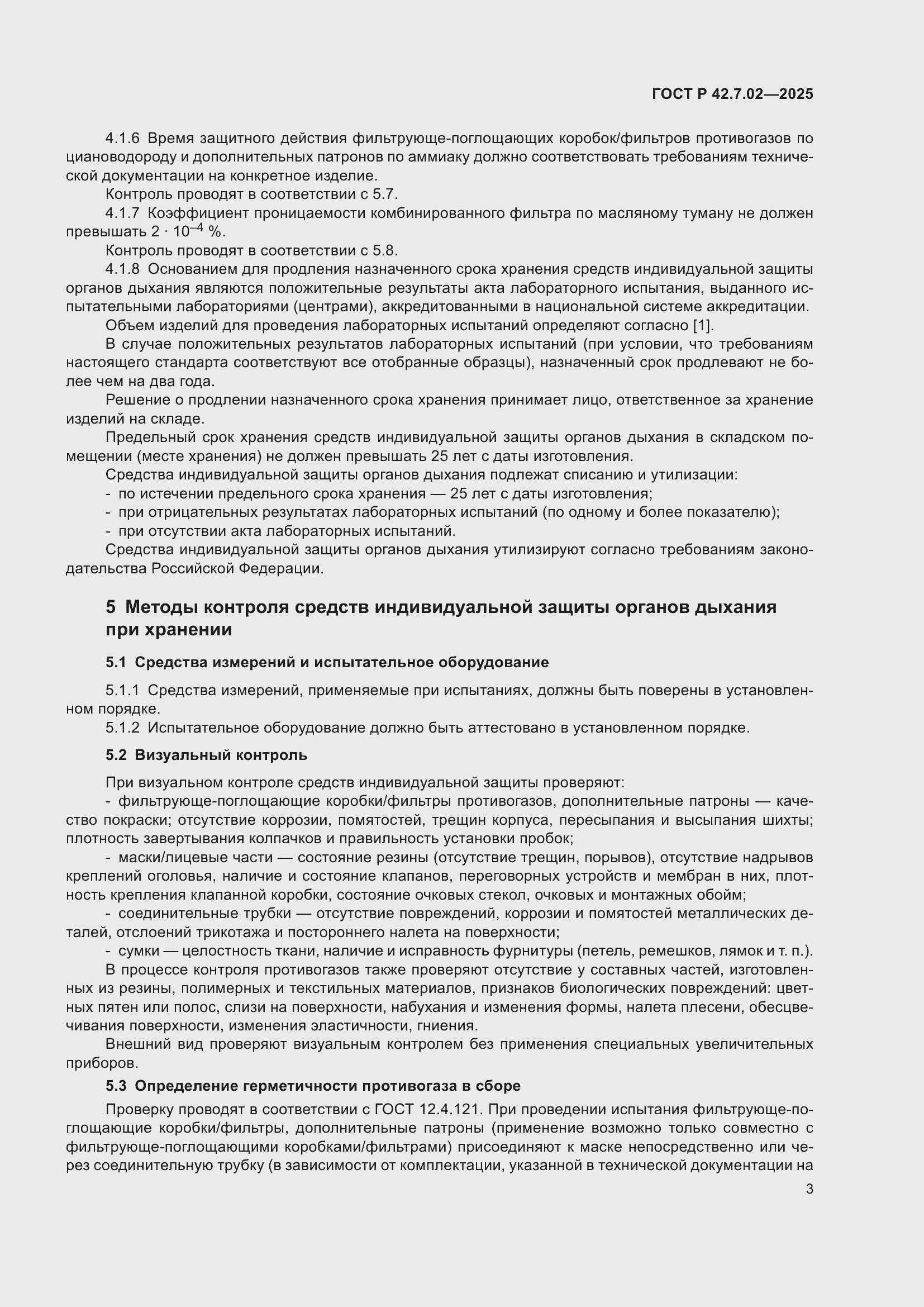���� � 42.7.02-2025. �������� 5
