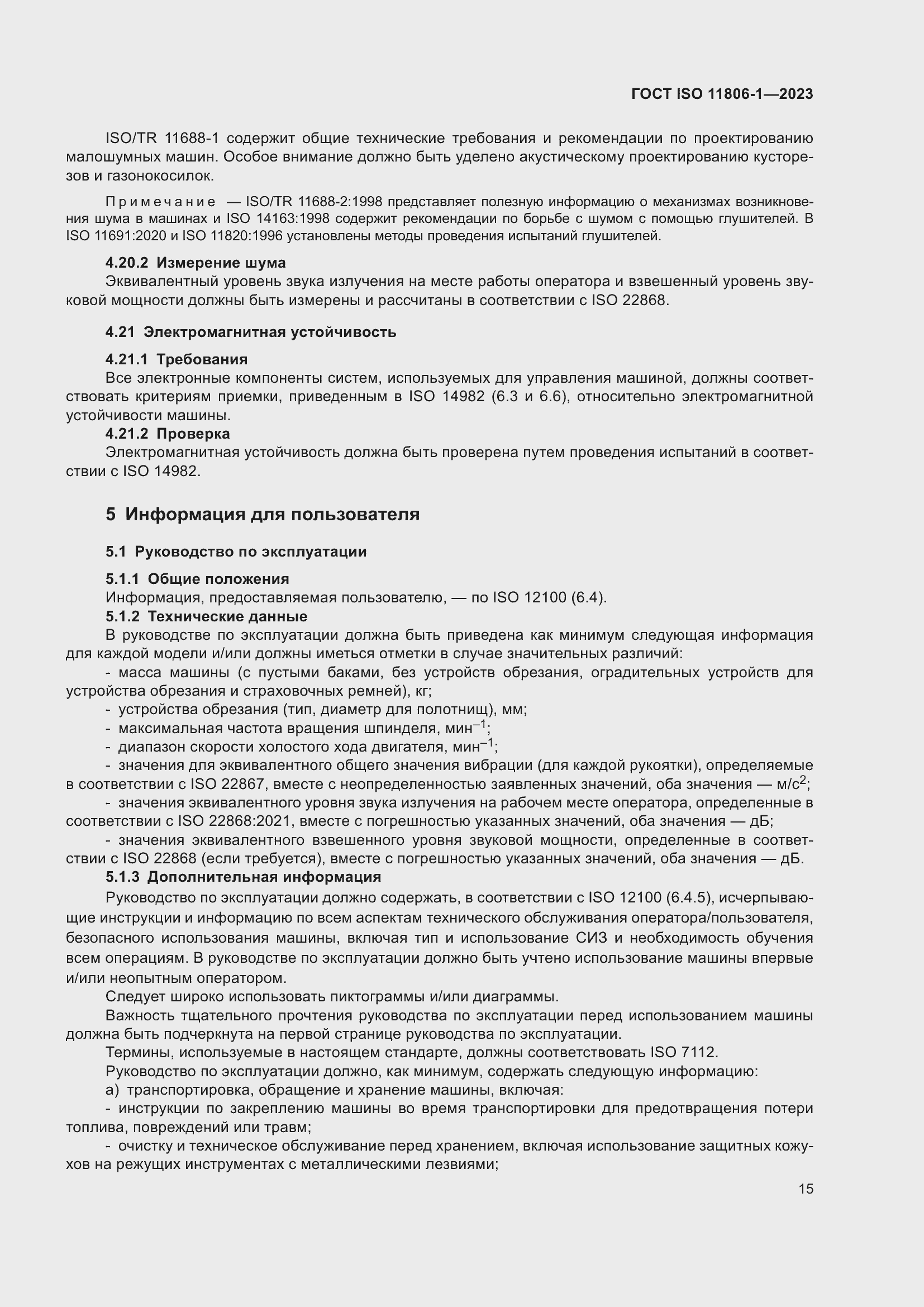 ���� ISO 11806-1-2023. �������� 21