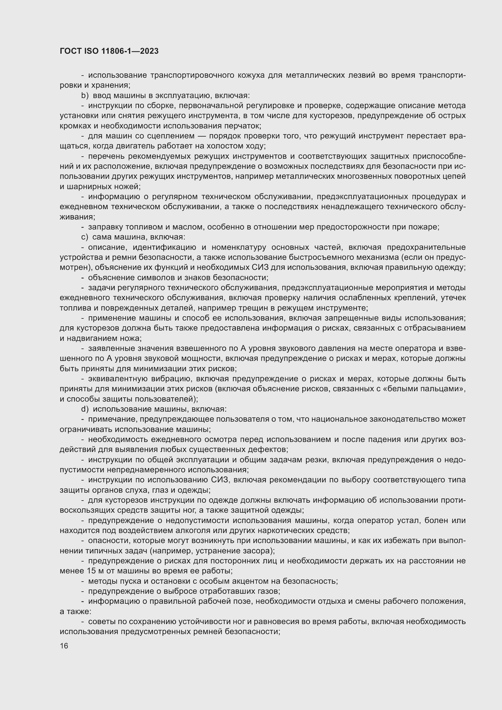 ���� ISO 11806-1-2023. �������� 22