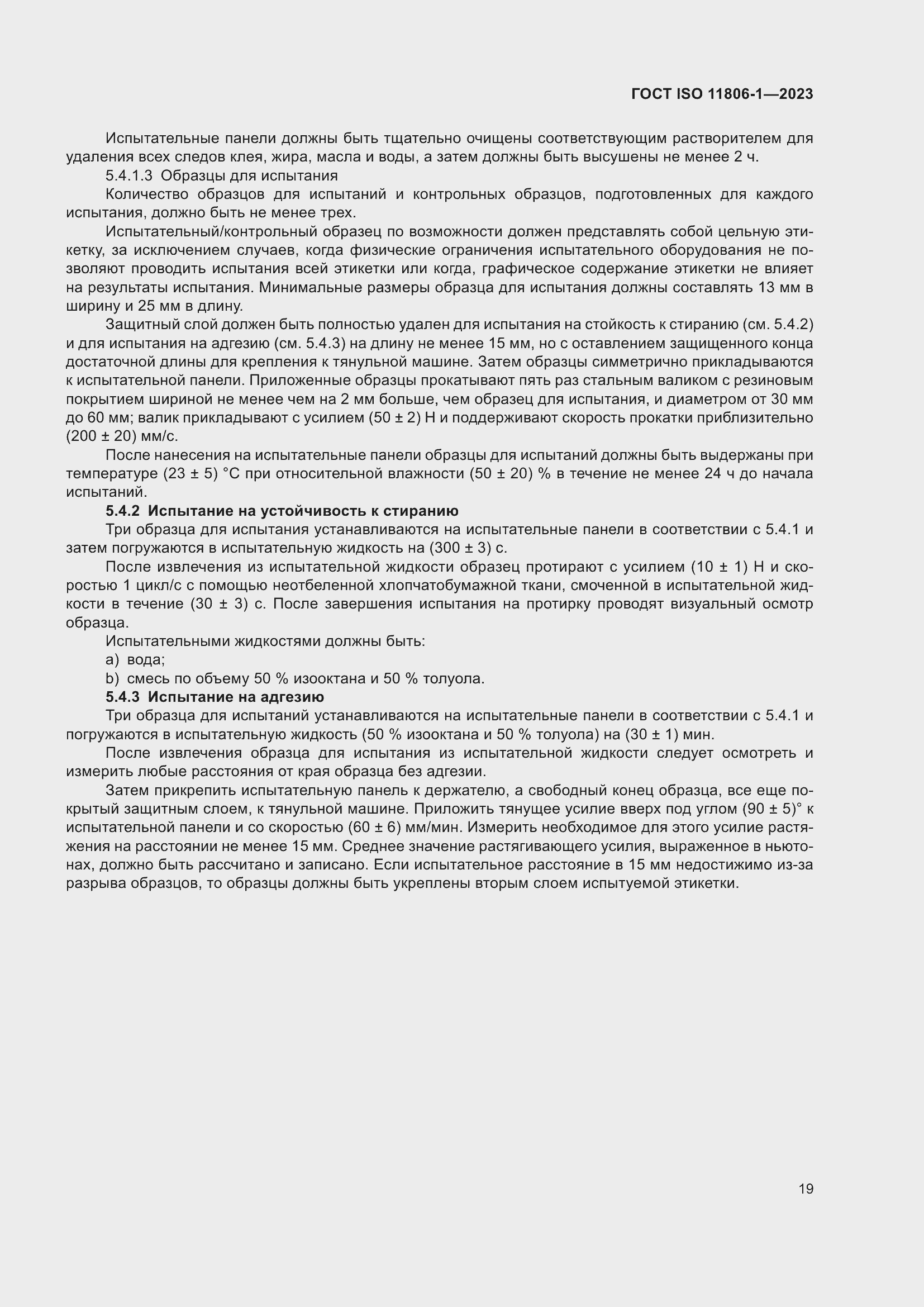 ���� ISO 11806-1-2023. �������� 25