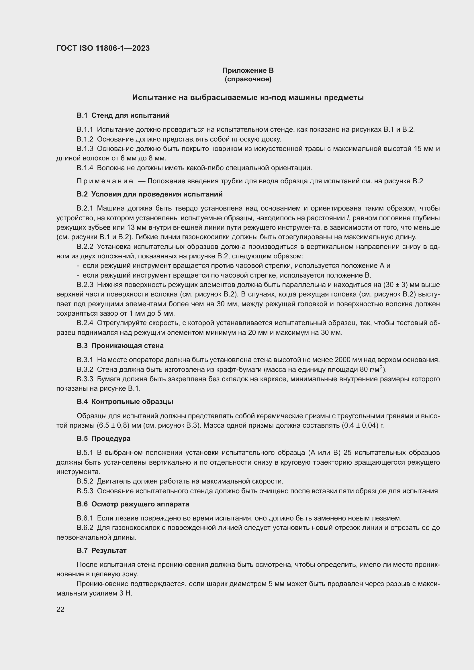 ���� ISO 11806-1-2023. �������� 28
