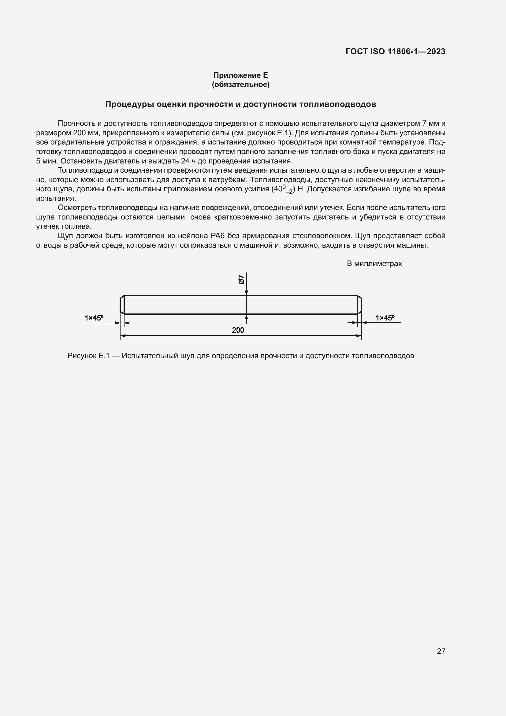 ���� ISO 11806-1-2023. �������� 33