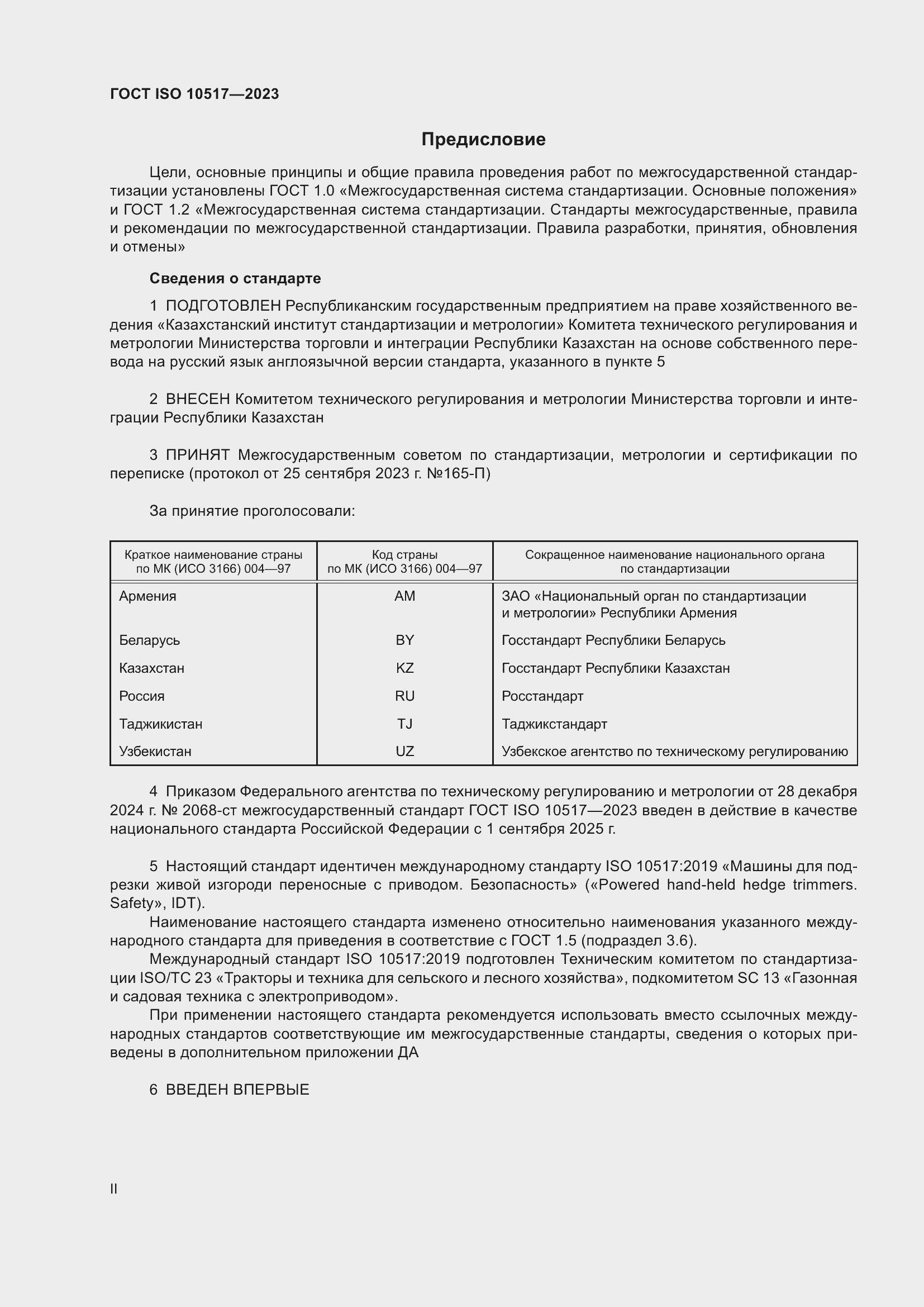 ���� ISO 10517-2023. �������� 2