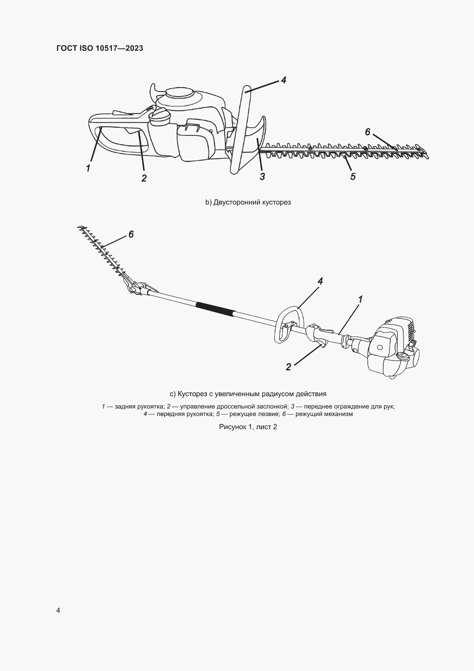 ���� ISO 10517-2023. �������� 11