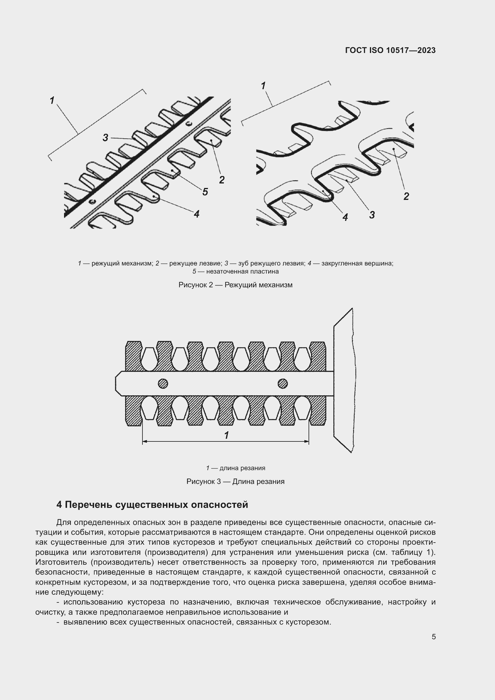 ���� ISO 10517-2023. �������� 12