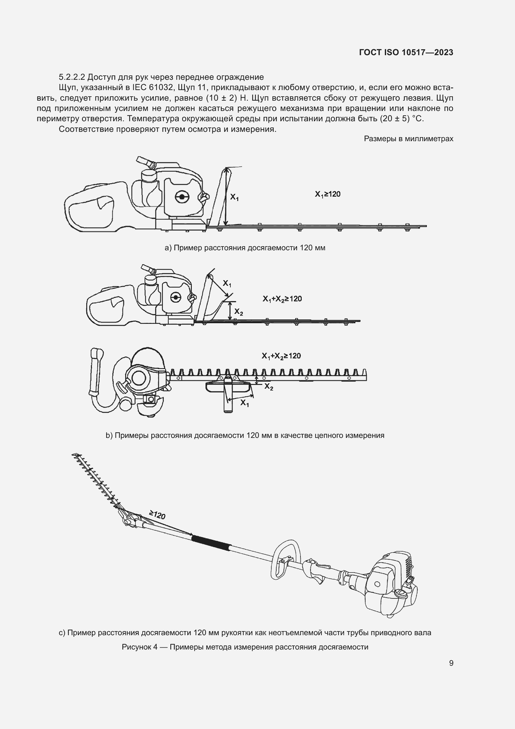 ���� ISO 10517-2023. �������� 16