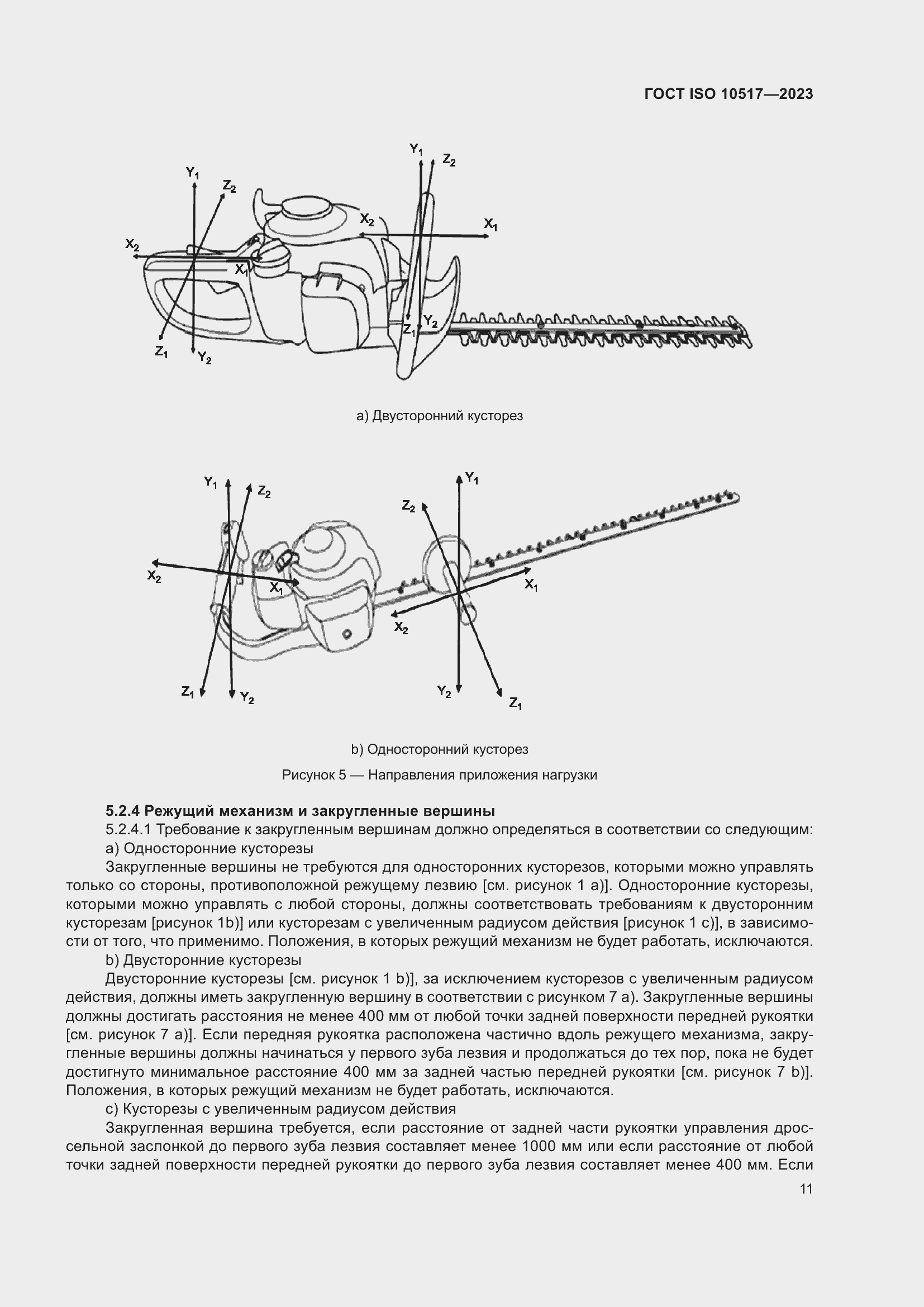 ���� ISO 10517-2023. �������� 18