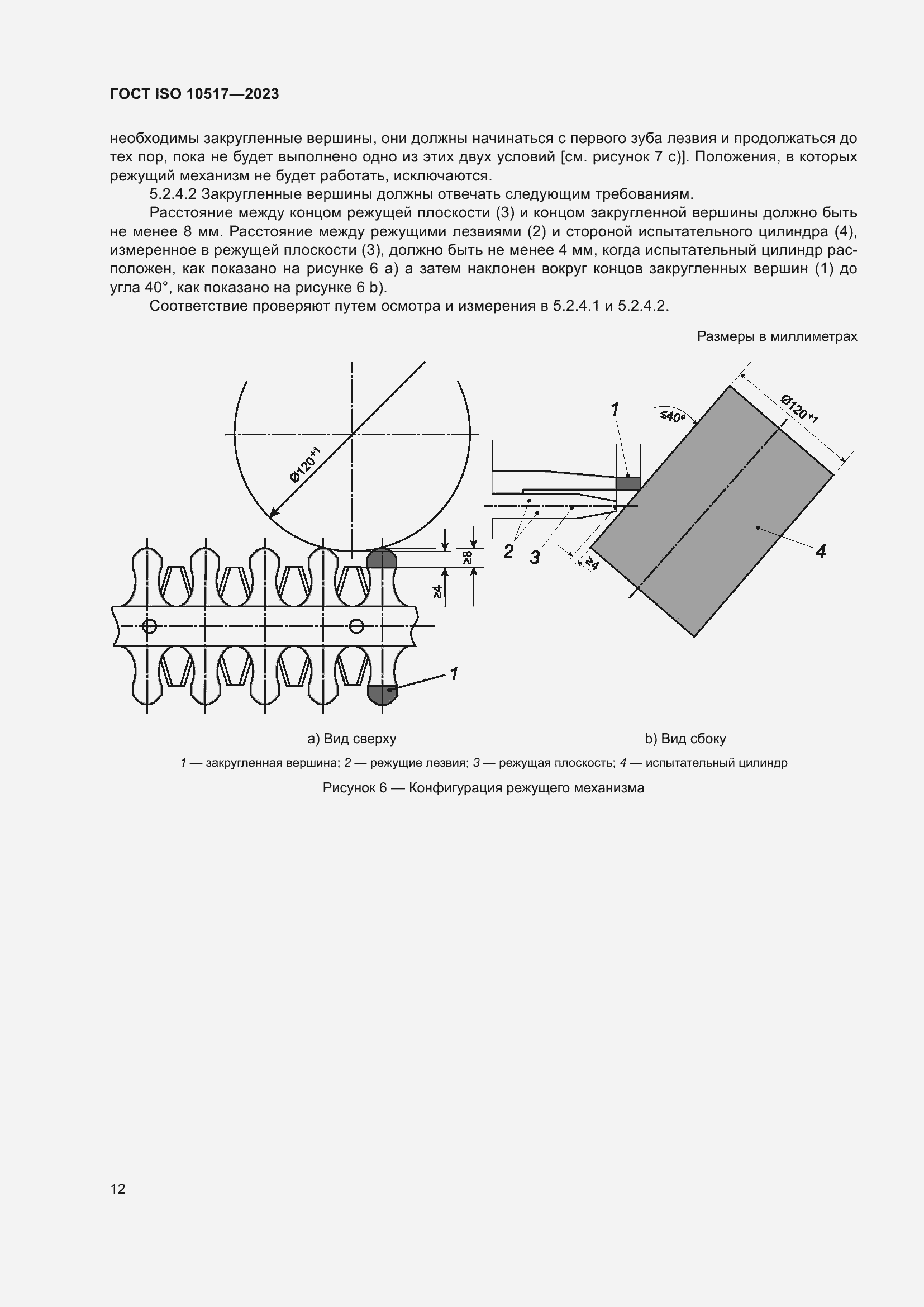���� ISO 10517-2023. �������� 19