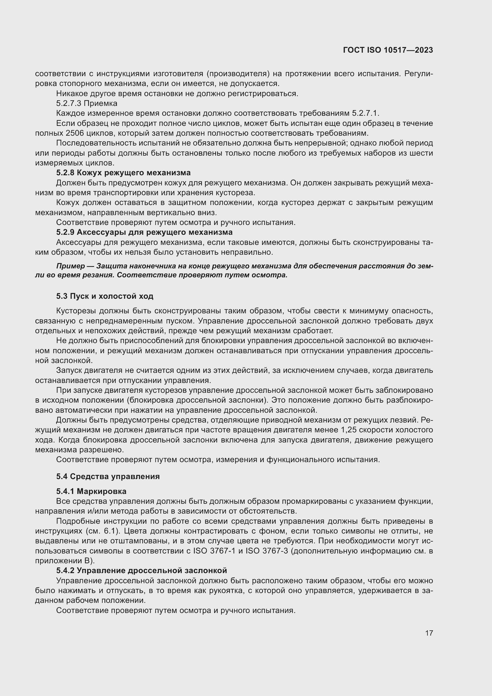 ���� ISO 10517-2023. �������� 24