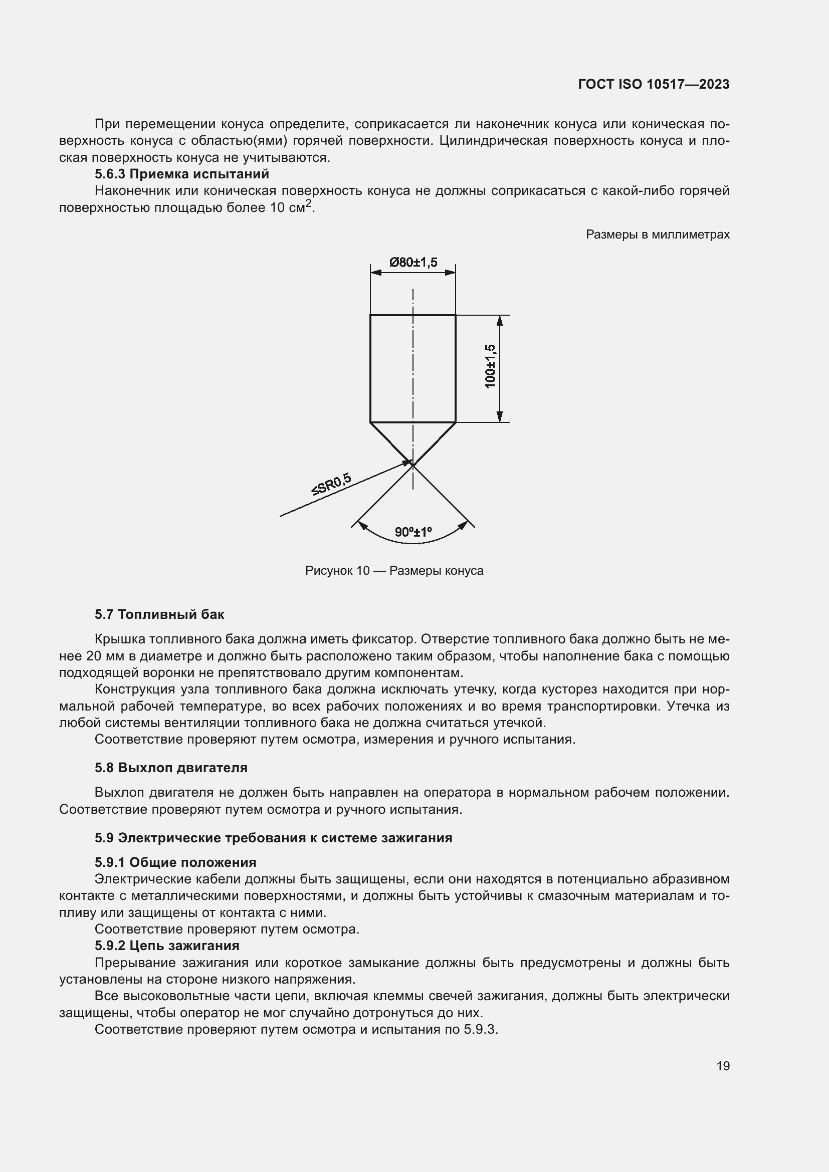 ���� ISO 10517-2023. �������� 26