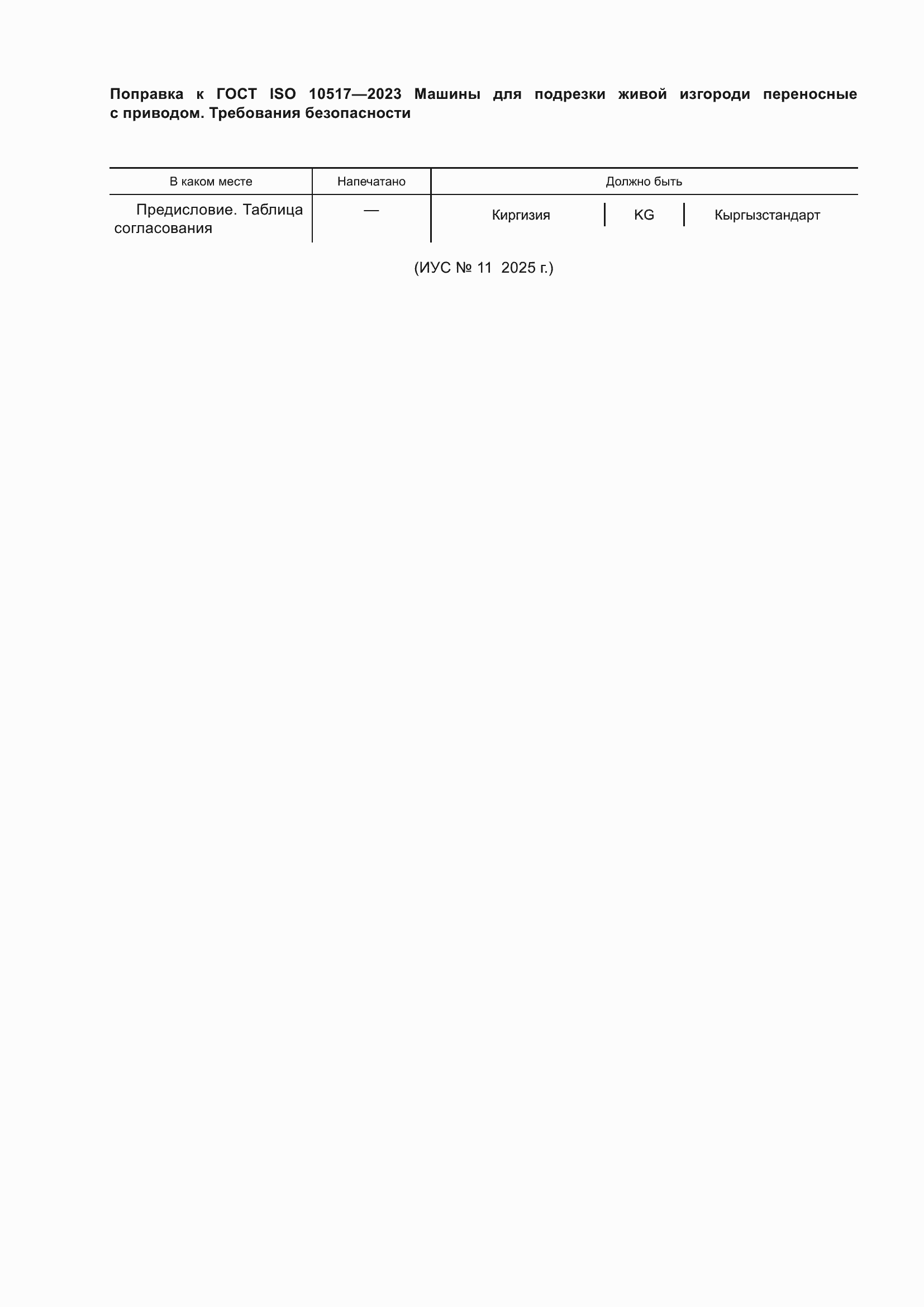 ���� ISO 10517-2023. �������� 6