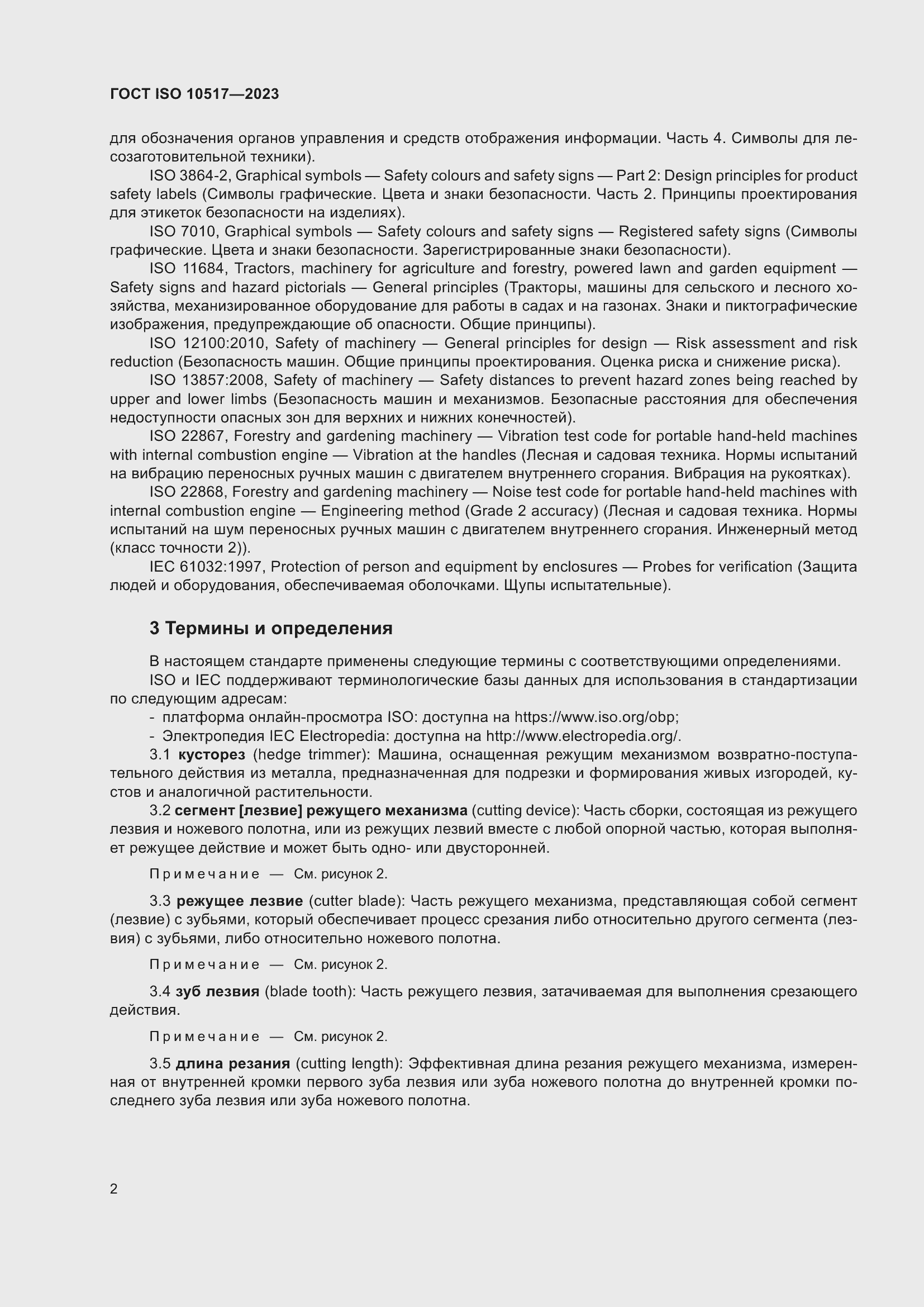 ���� ISO 10517-2023. �������� 9