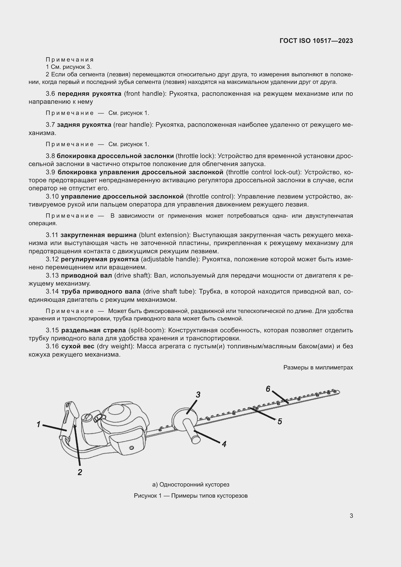 ���� ISO 10517-2023. �������� 10