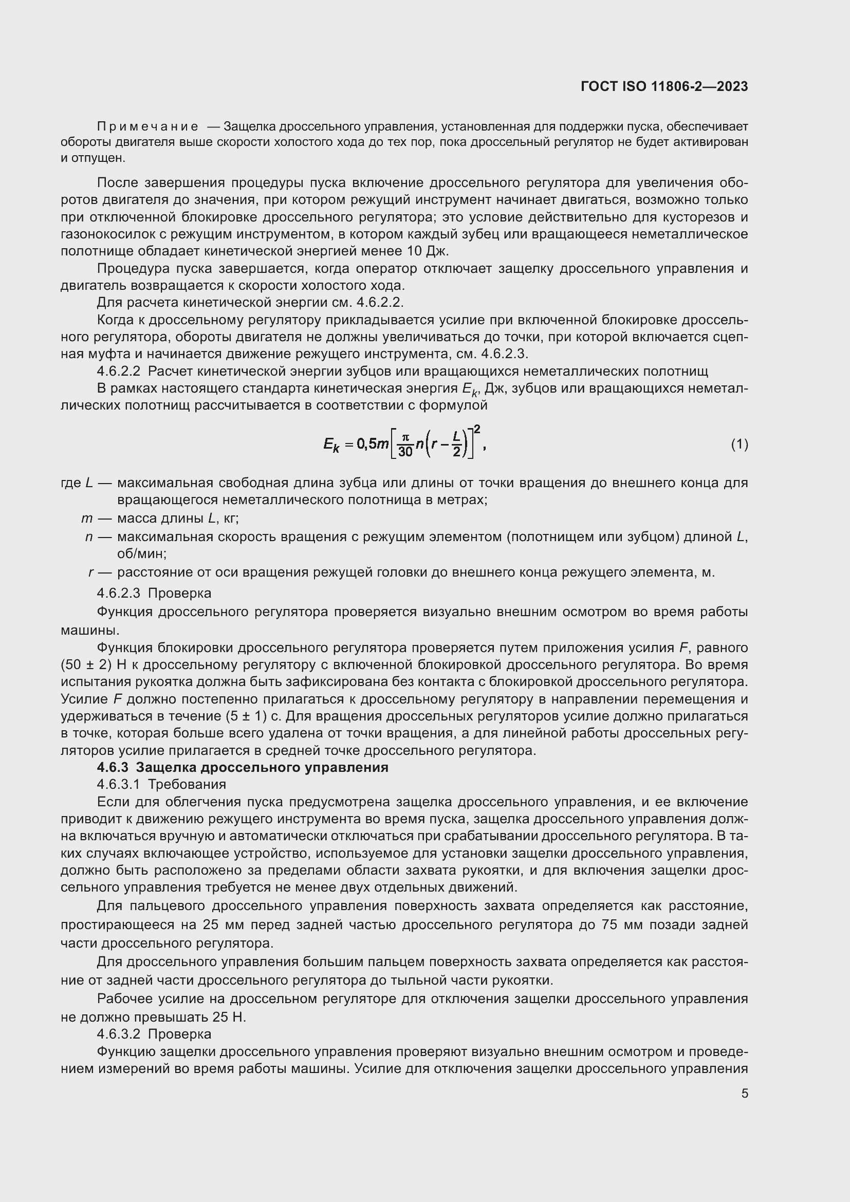 ���� ISO 11806-2-2023. �������� 11