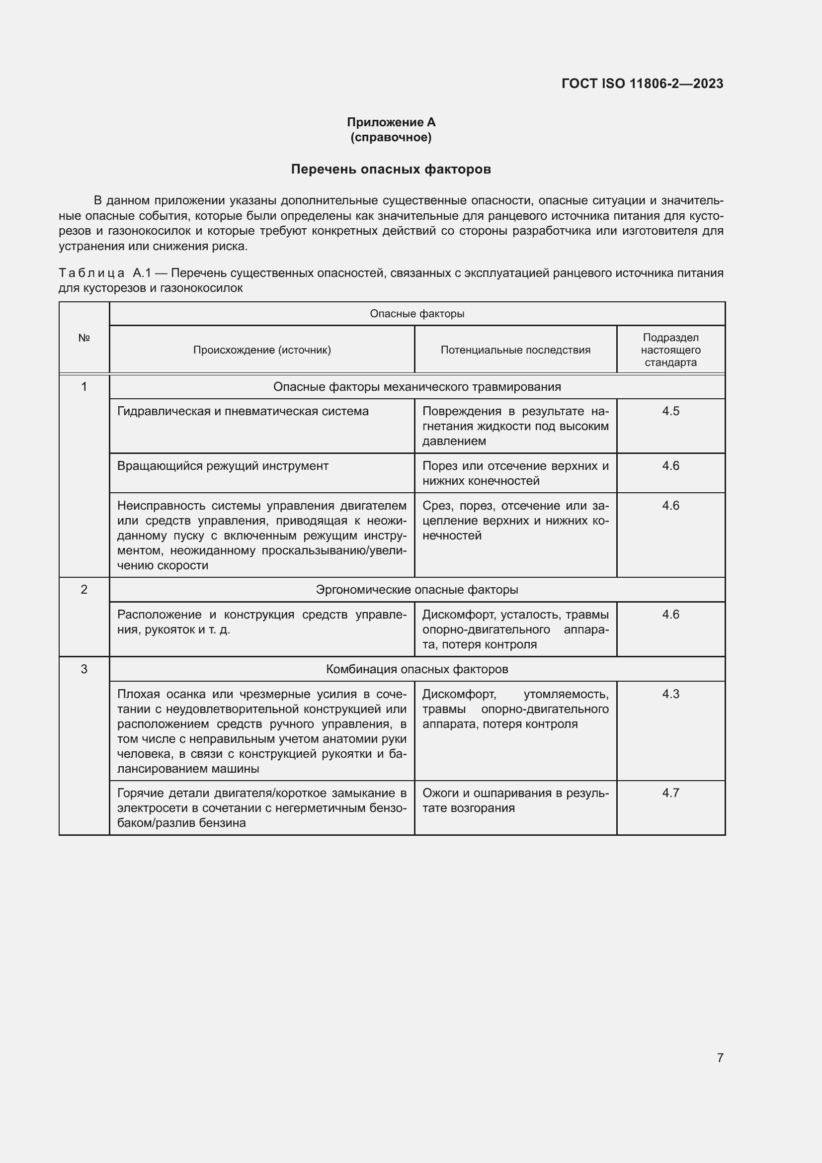 ���� ISO 11806-2-2023. �������� 13