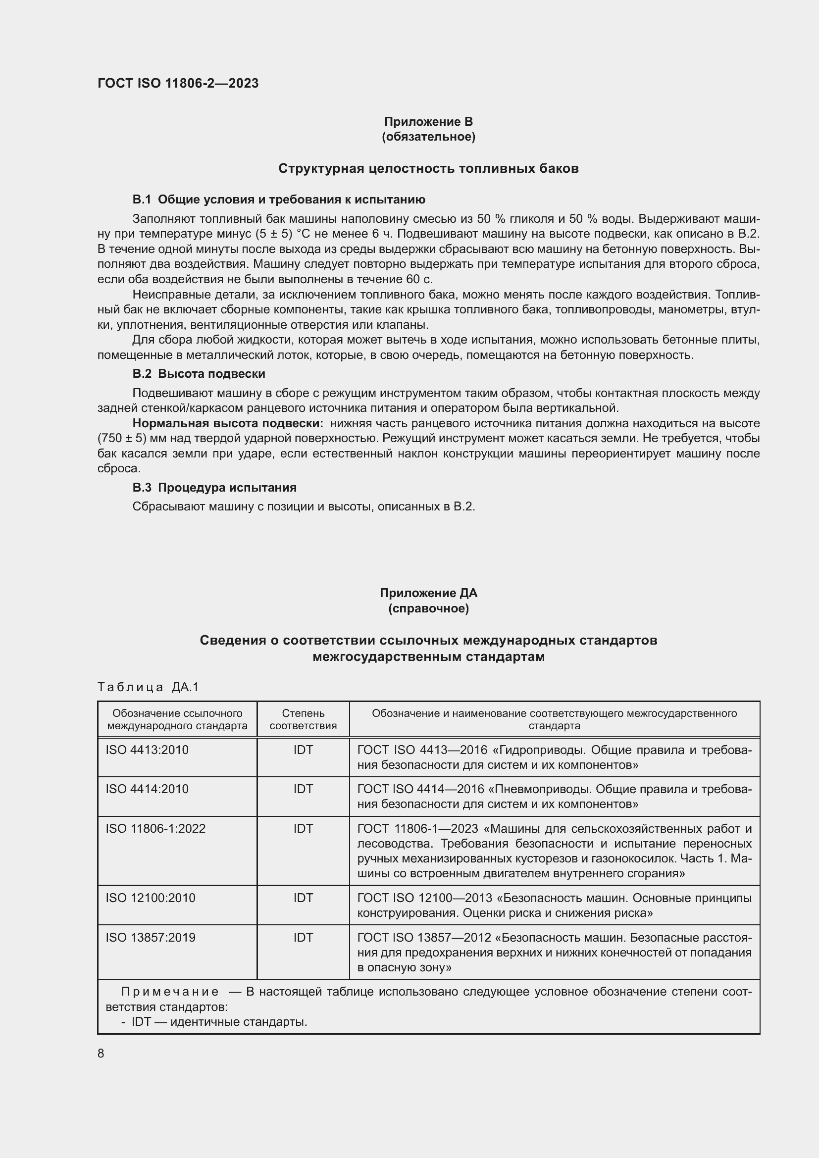 ���� ISO 11806-2-2023. �������� 14