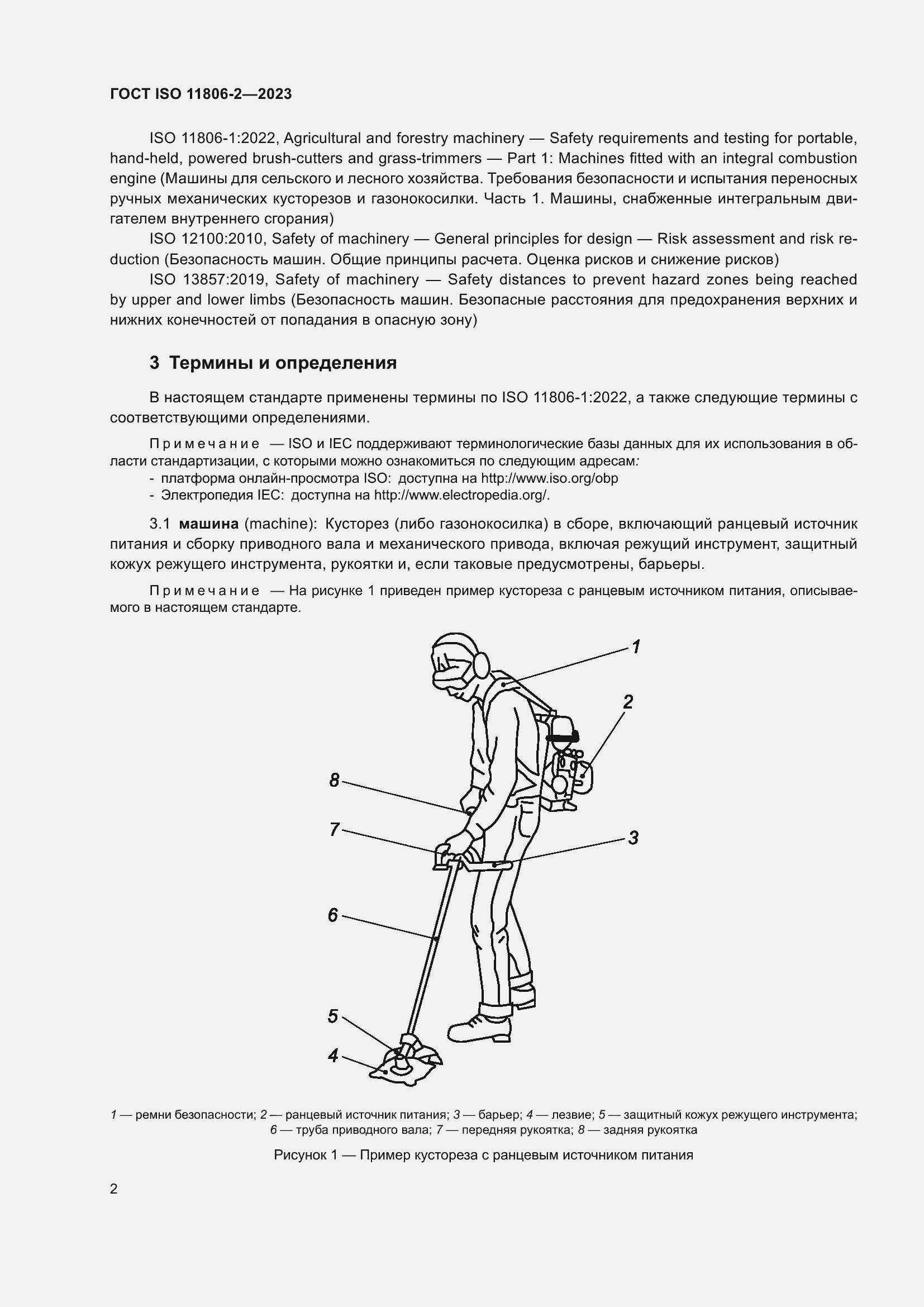 ���� ISO 11806-2-2023. �������� 8