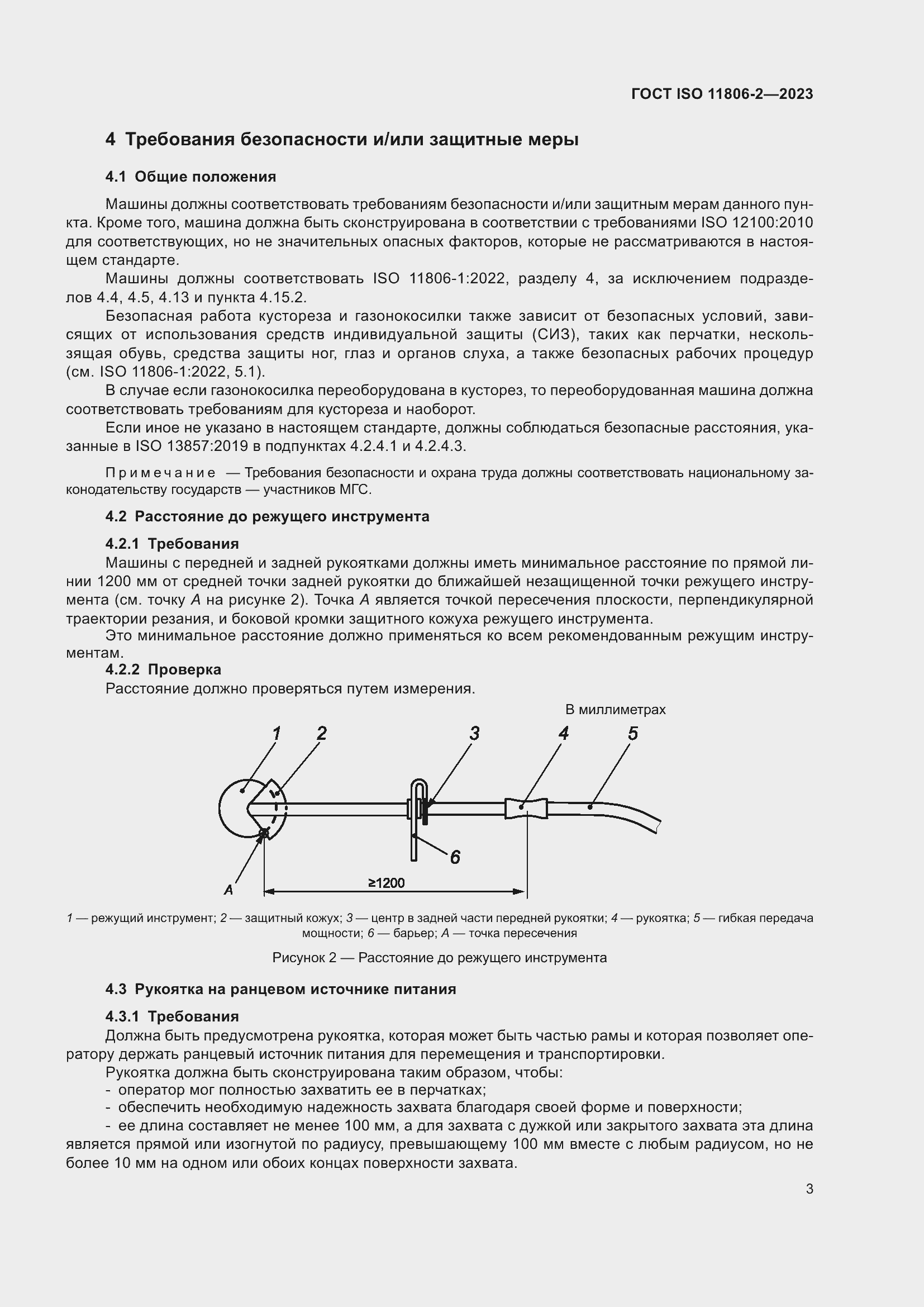 ���� ISO 11806-2-2023. �������� 9