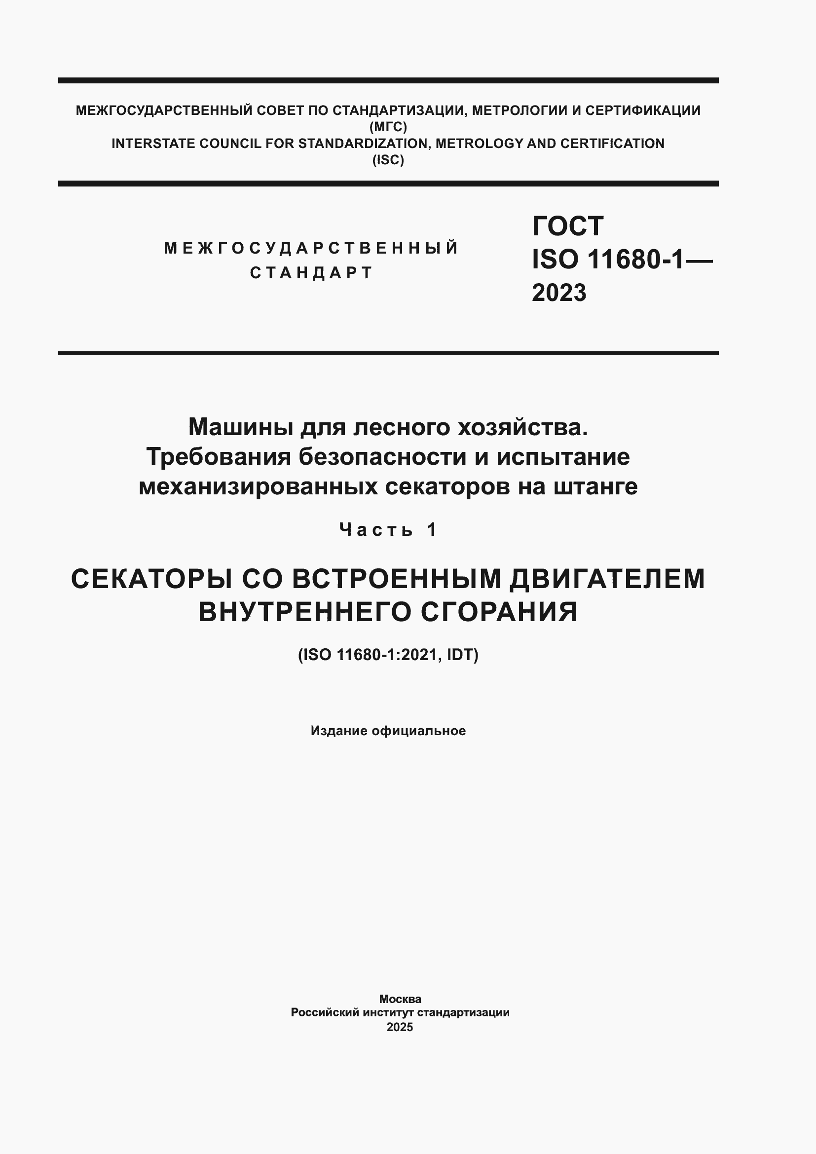 ���� ISO 11680-1-2023. �������� 1