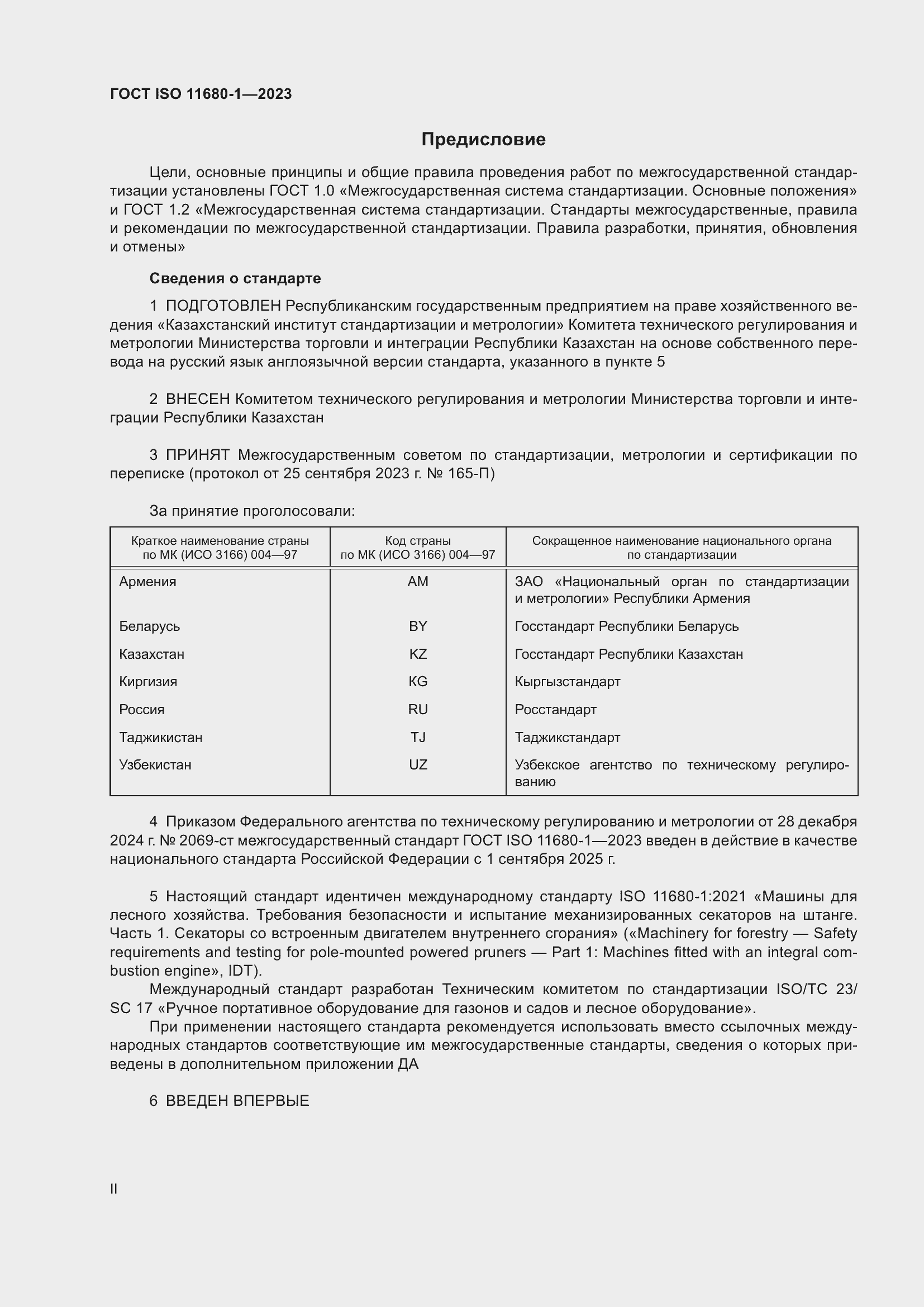 ���� ISO 11680-1-2023. �������� 2