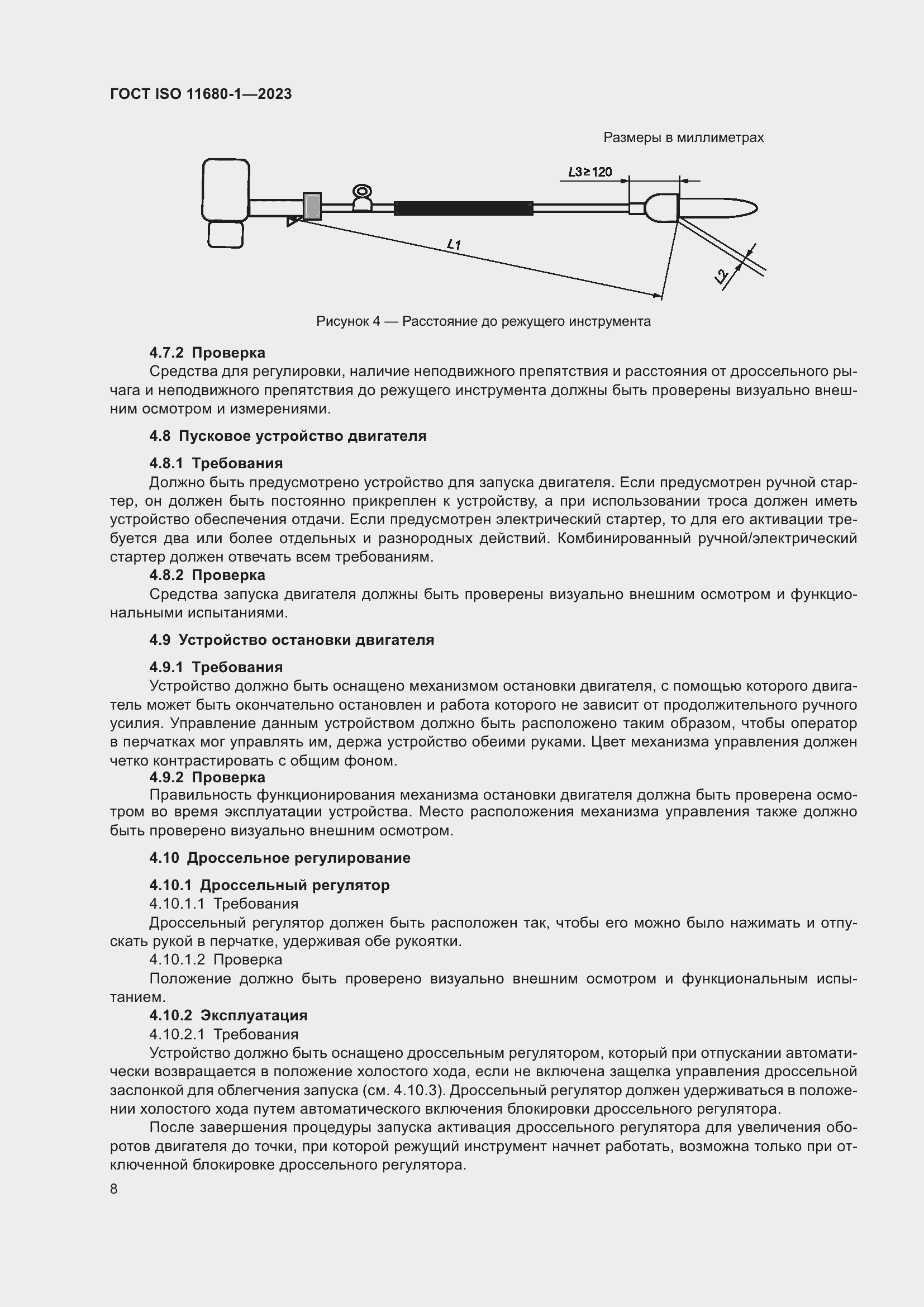 ���� ISO 11680-1-2023. �������� 14