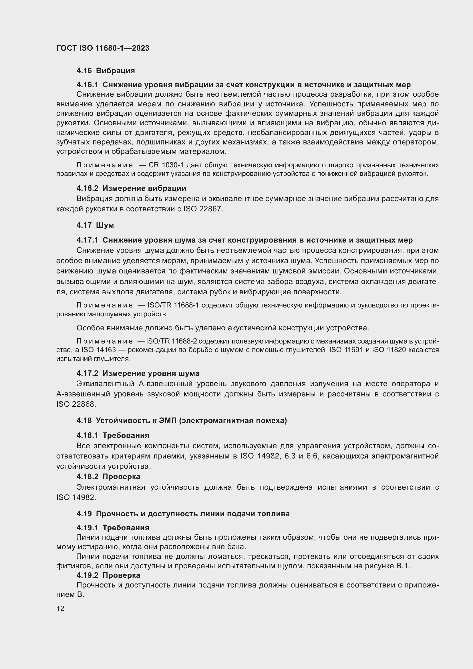���� ISO 11680-1-2023. �������� 18