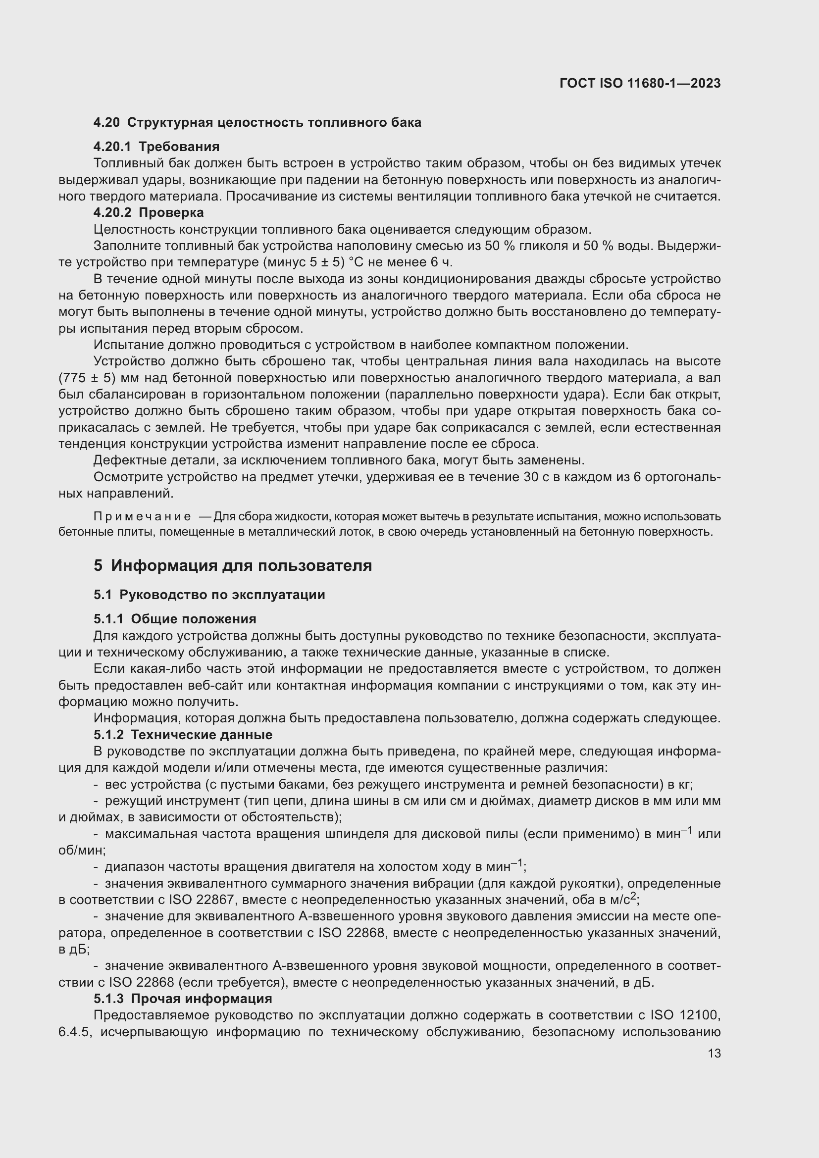 ���� ISO 11680-1-2023. �������� 19