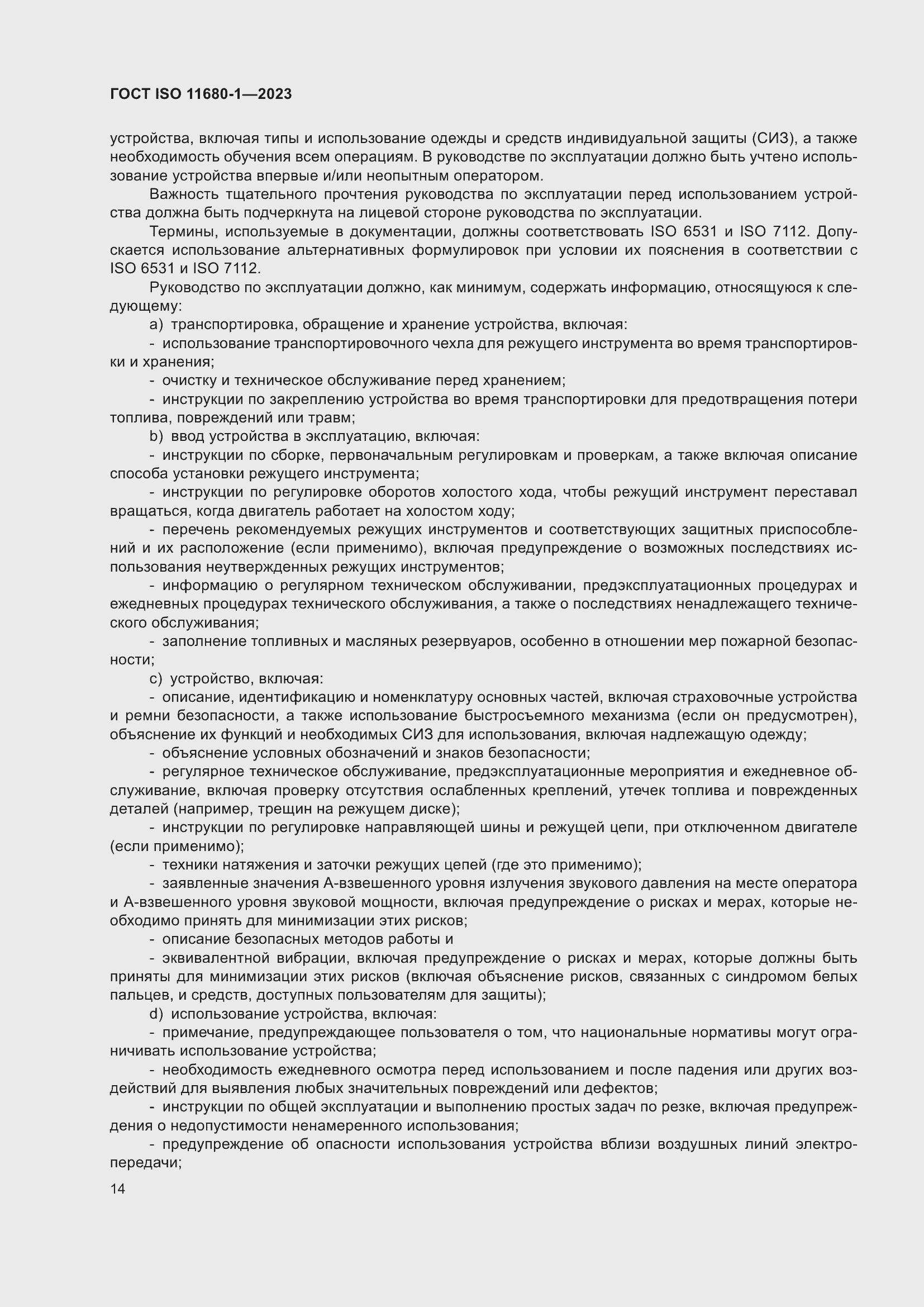 ���� ISO 11680-1-2023. �������� 20