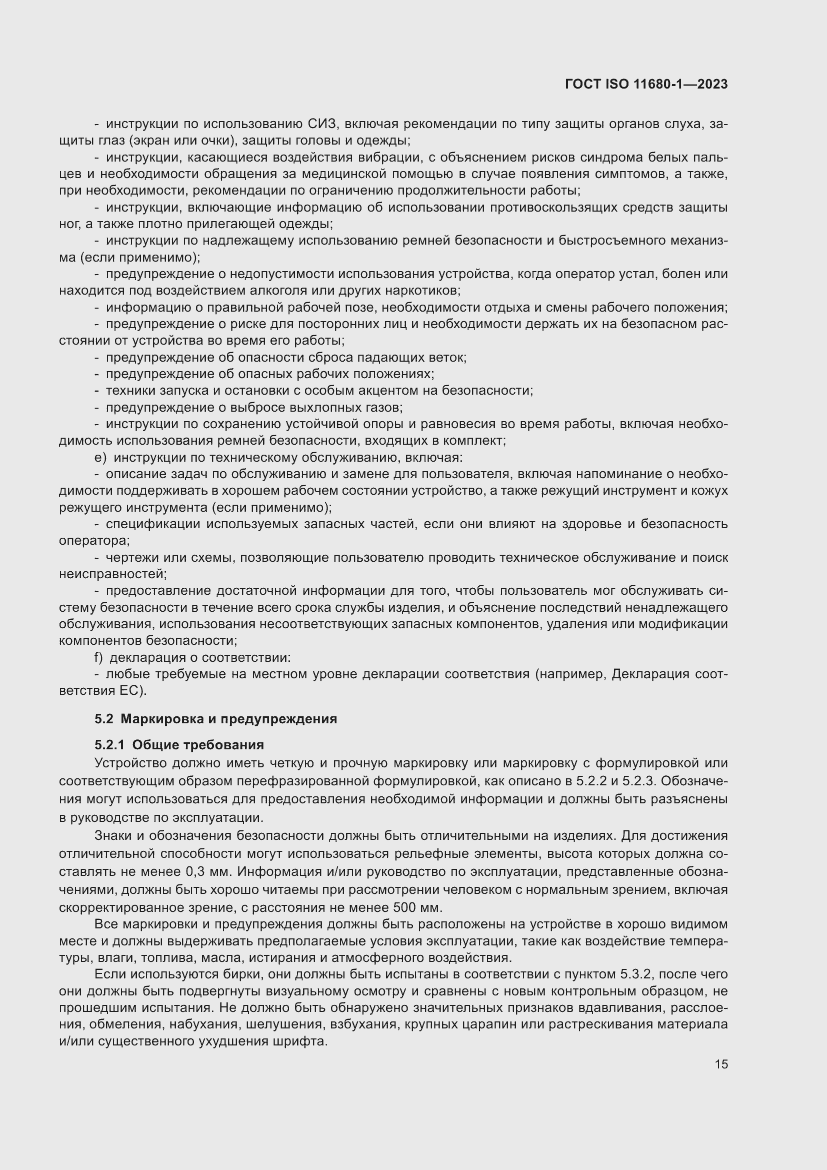 ���� ISO 11680-1-2023. �������� 21