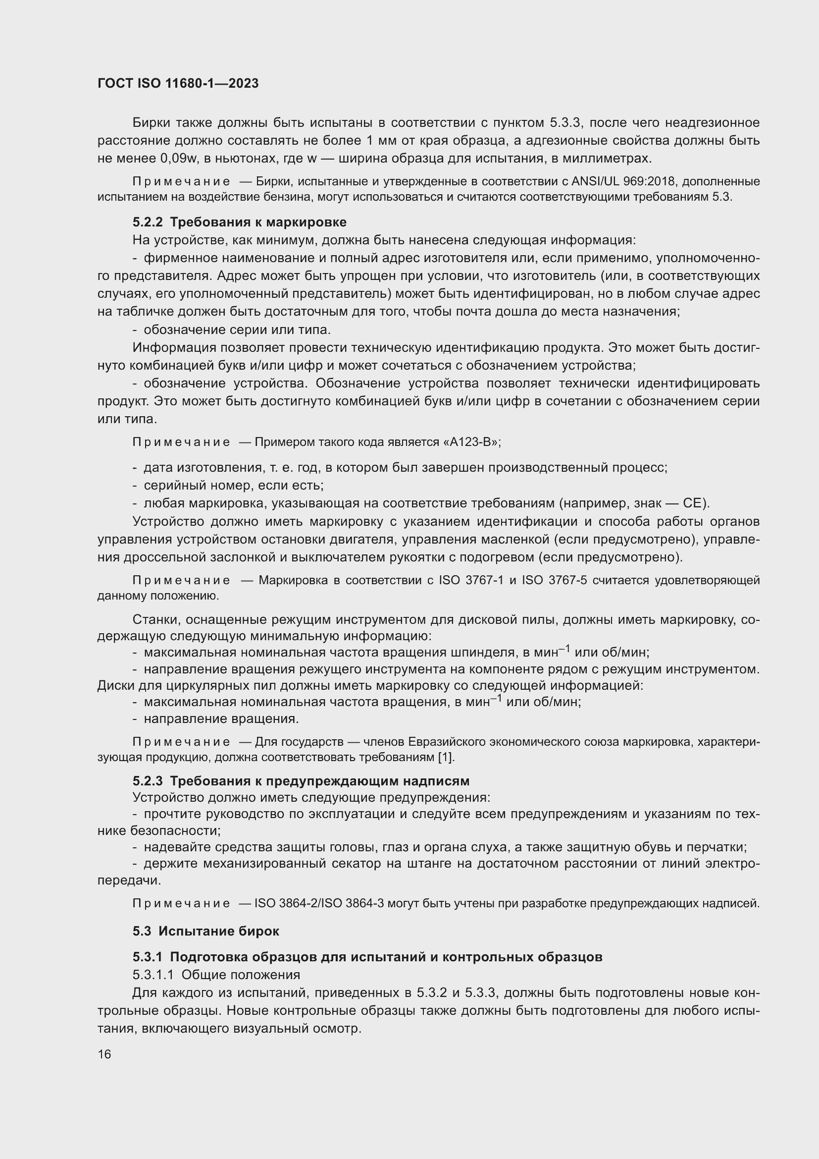 ���� ISO 11680-1-2023. �������� 22