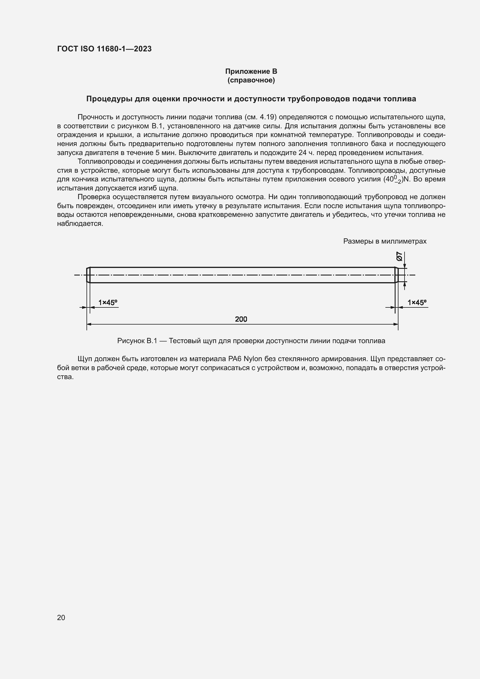 ���� ISO 11680-1-2023. �������� 26