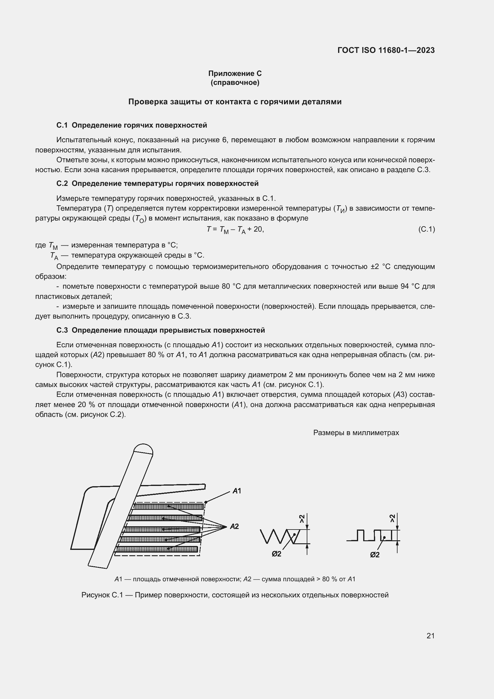 ���� ISO 11680-1-2023. �������� 27