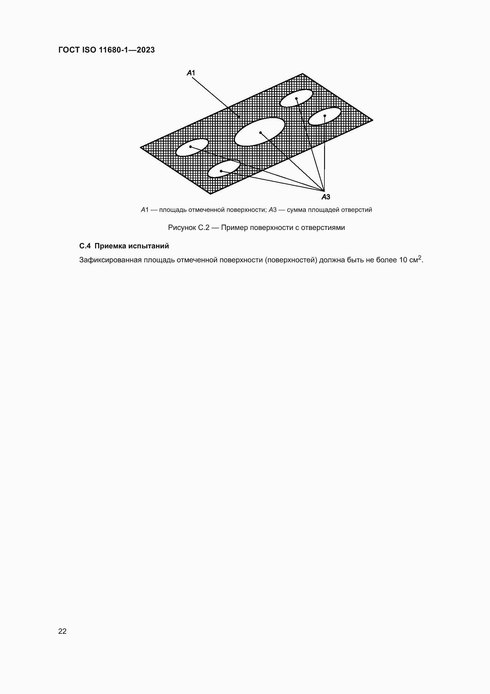 ���� ISO 11680-1-2023. �������� 28