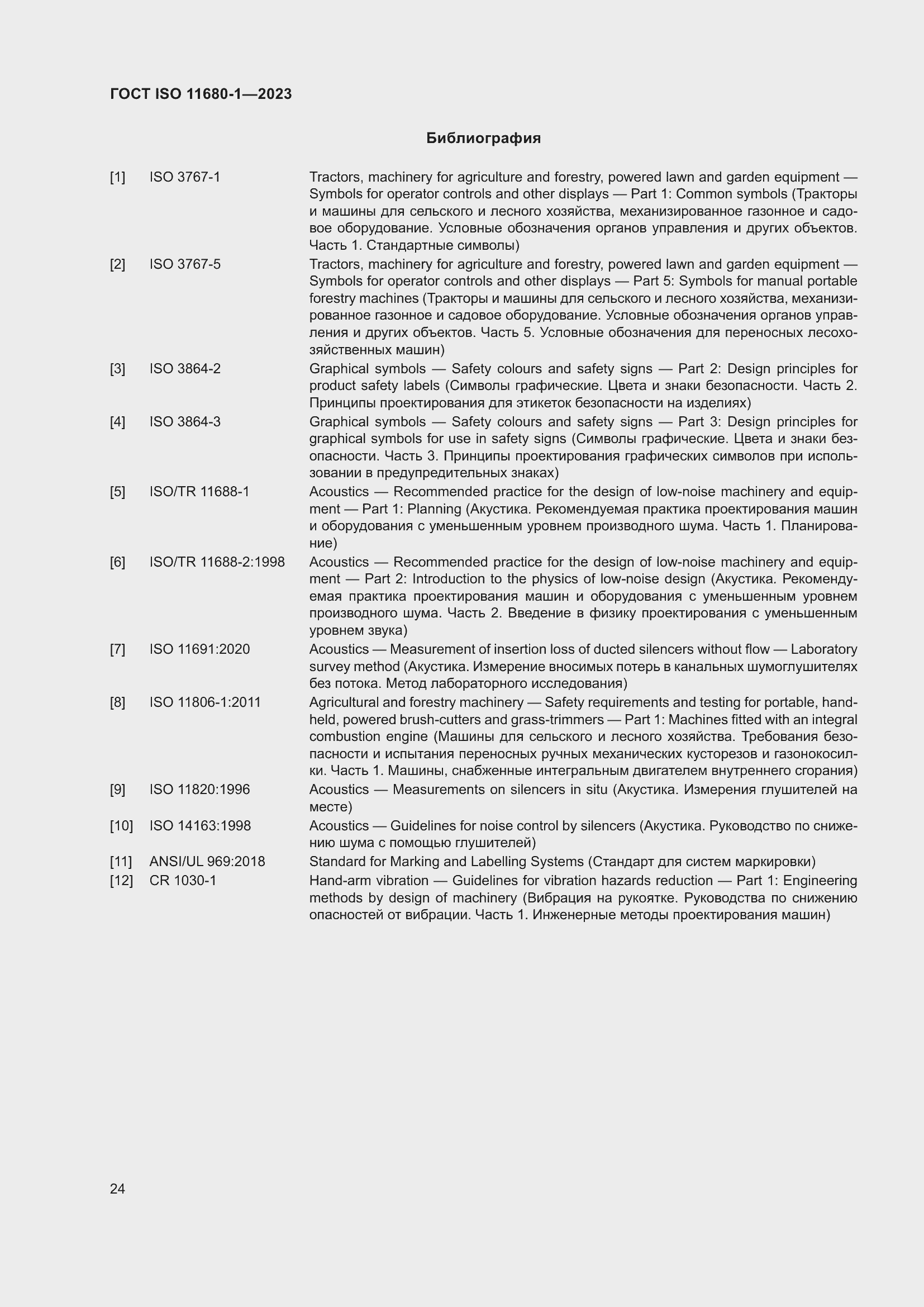 ���� ISO 11680-1-2023. �������� 30