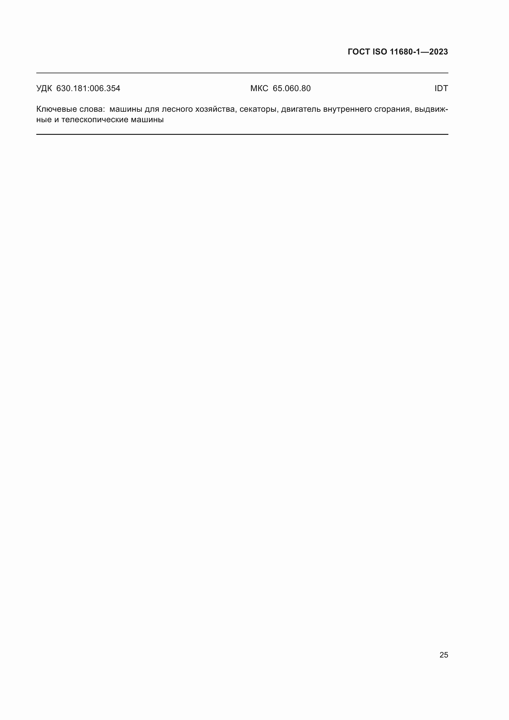 ���� ISO 11680-1-2023. �������� 31