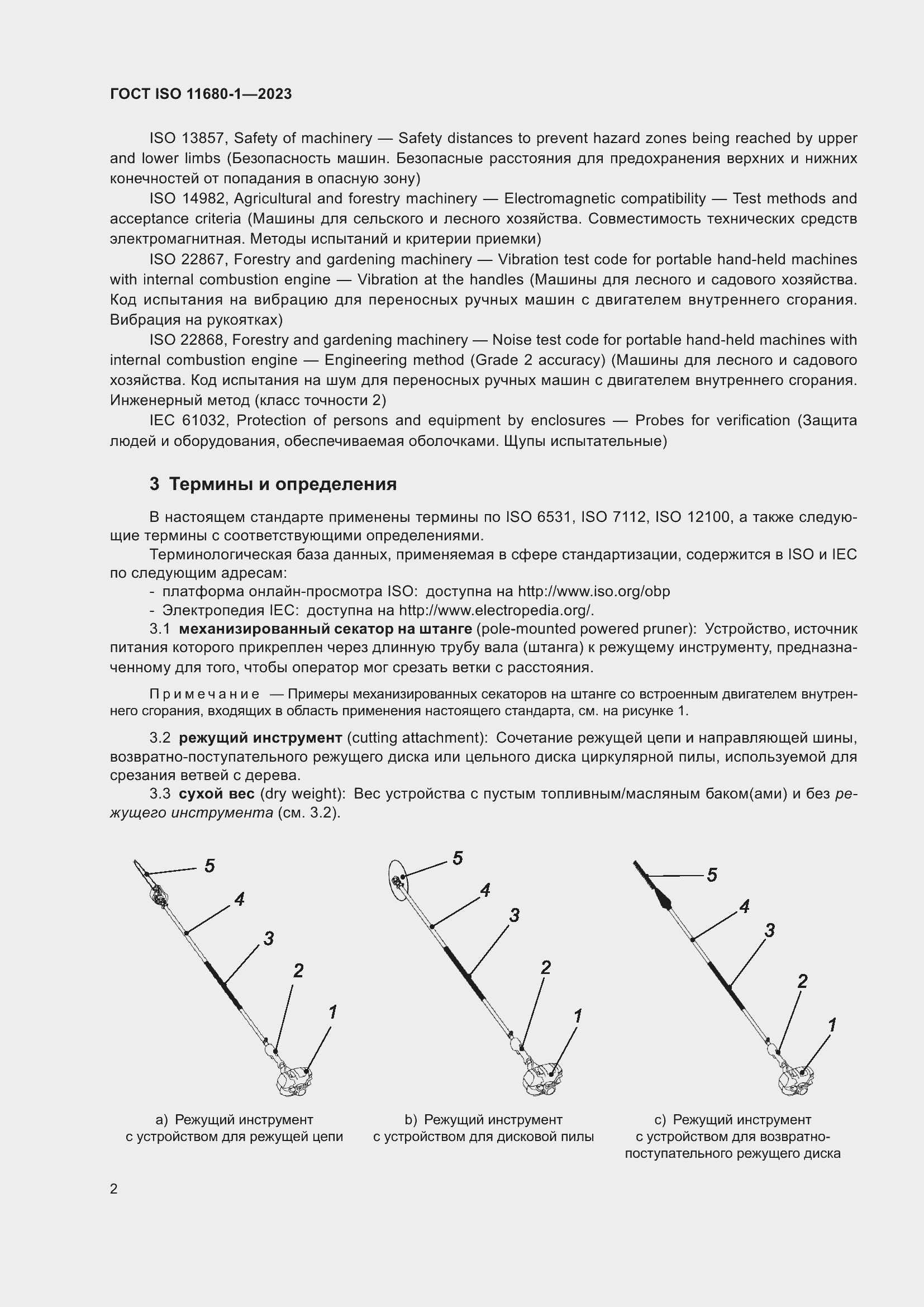���� ISO 11680-1-2023. �������� 8