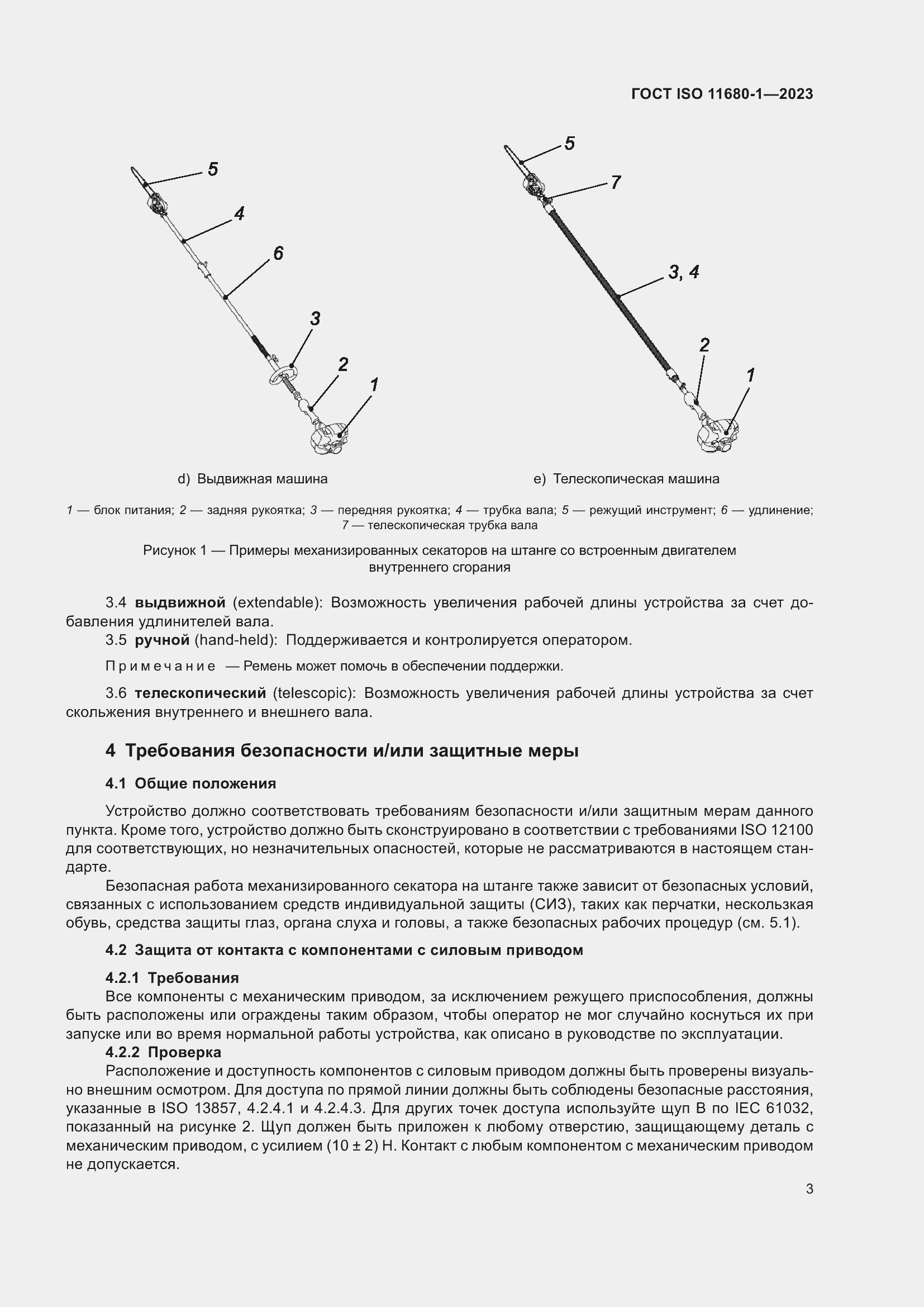 ���� ISO 11680-1-2023. �������� 9