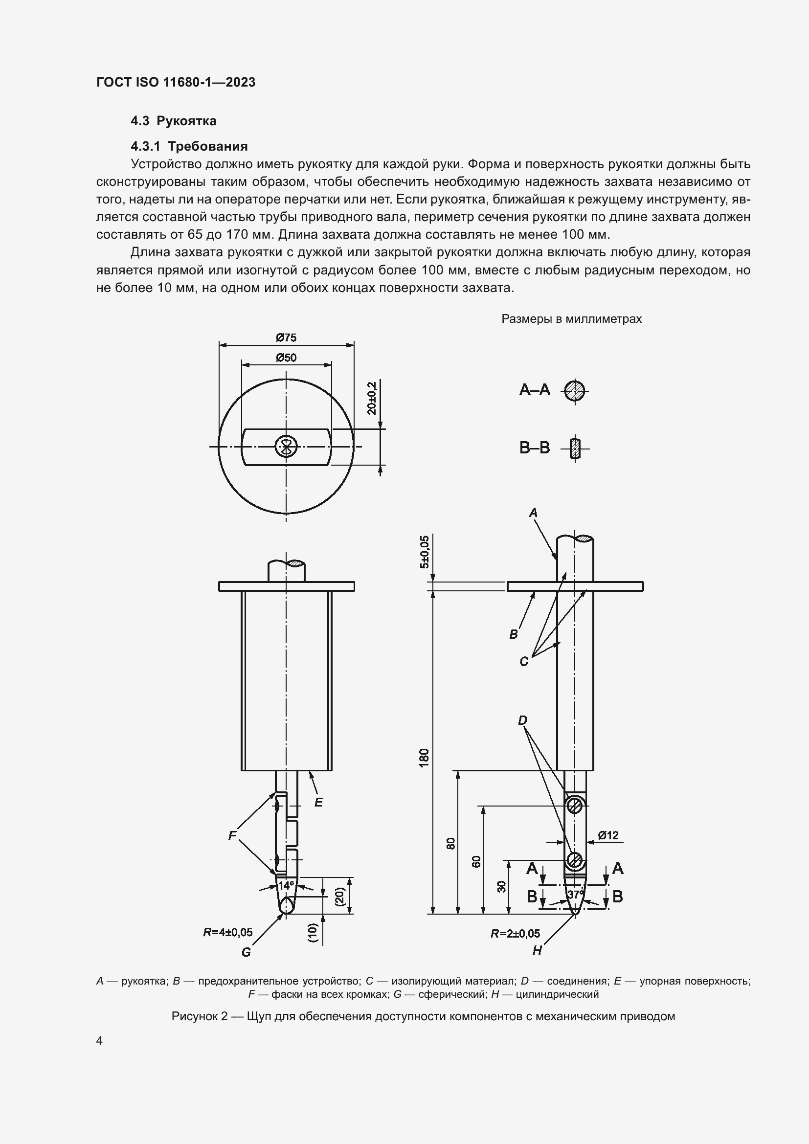 ���� ISO 11680-1-2023. �������� 10