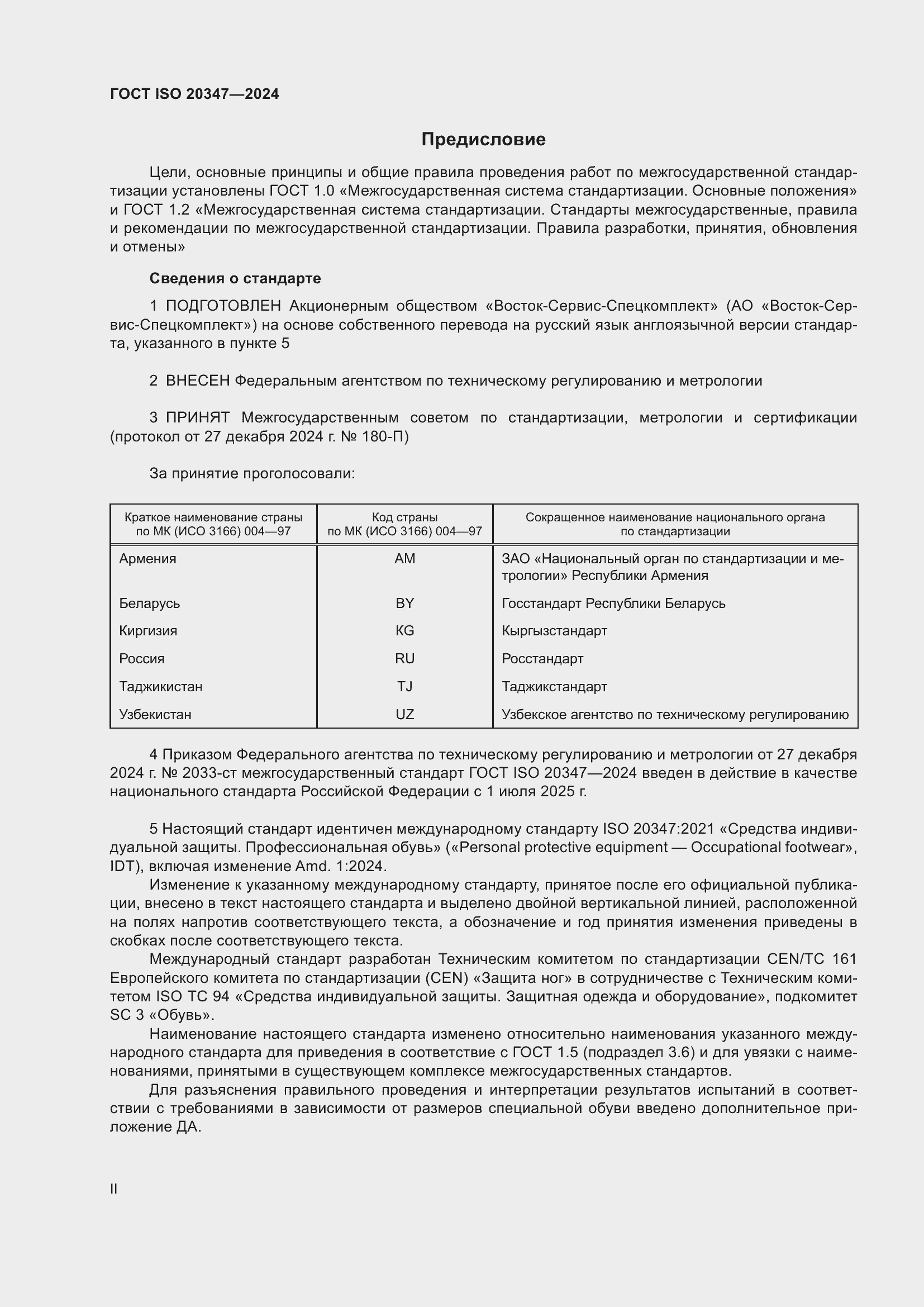 ���� ISO 20347-2024. �������� 2