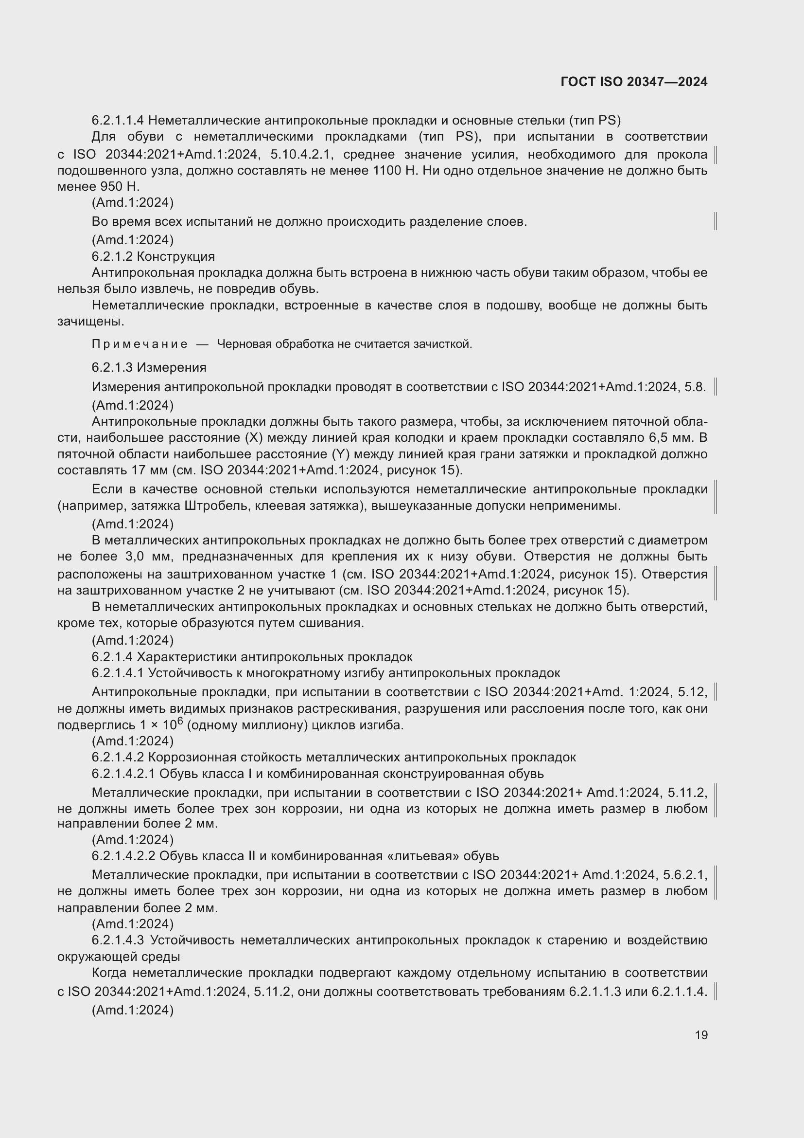 ���� ISO 20347-2024. �������� 26