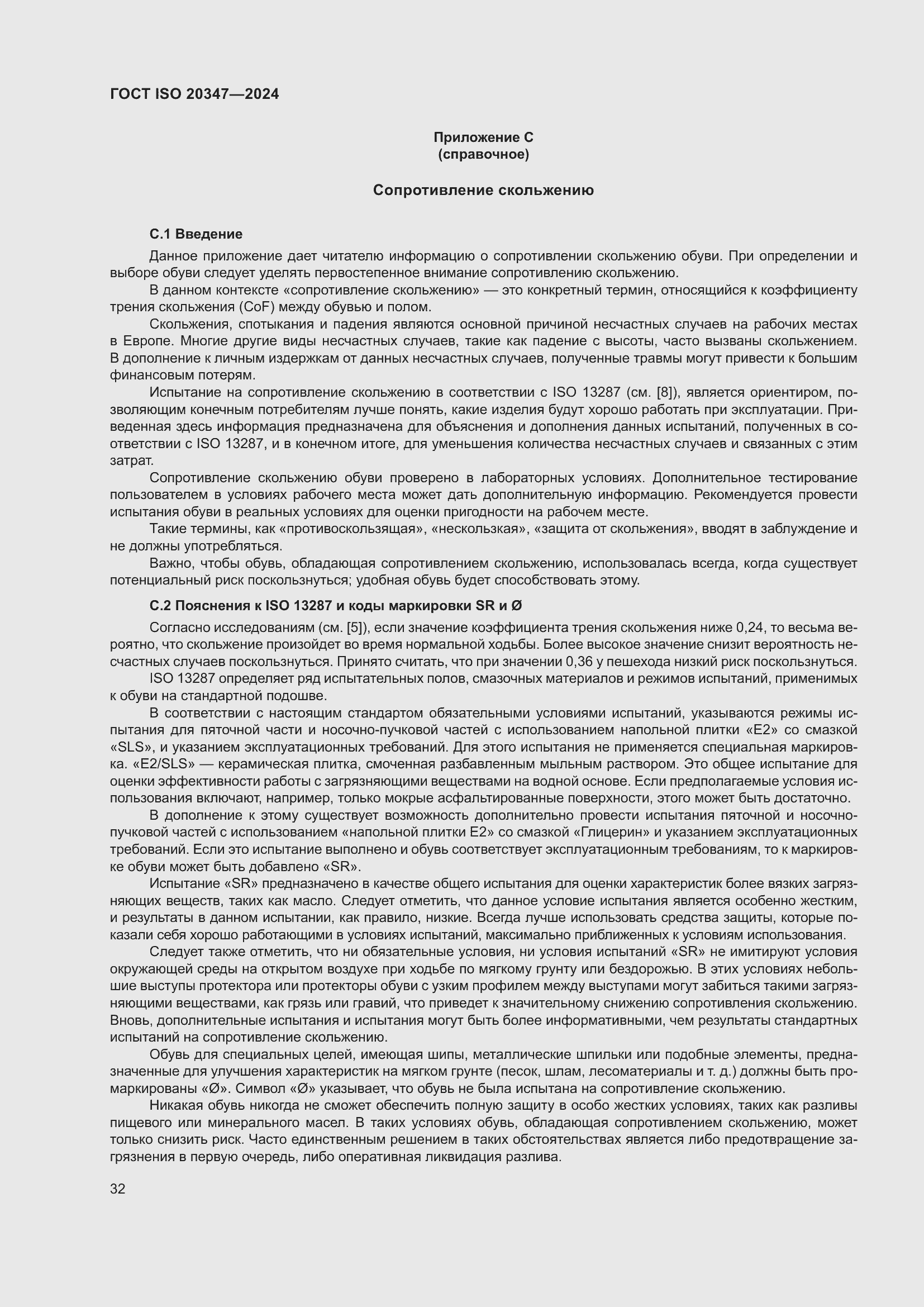 ���� ISO 20347-2024. �������� 39